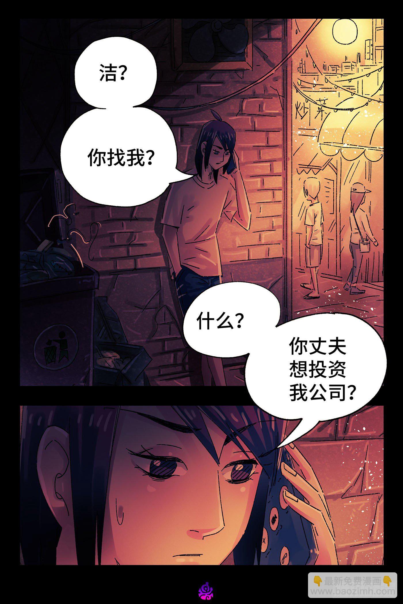 惡偶 (天才玩偶) - 第四百九十七話 - 2