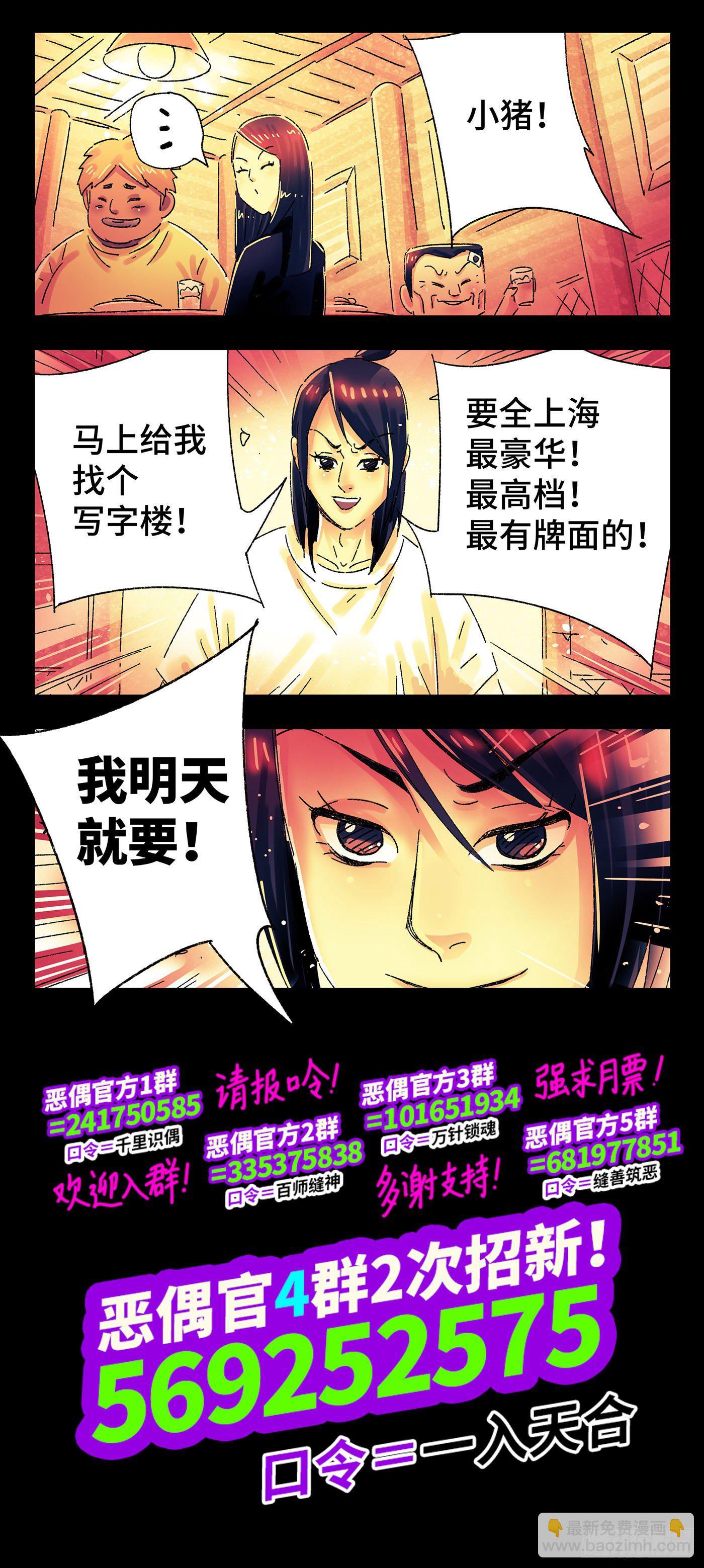 惡偶 (天才玩偶) - 第四百九十七話 - 1