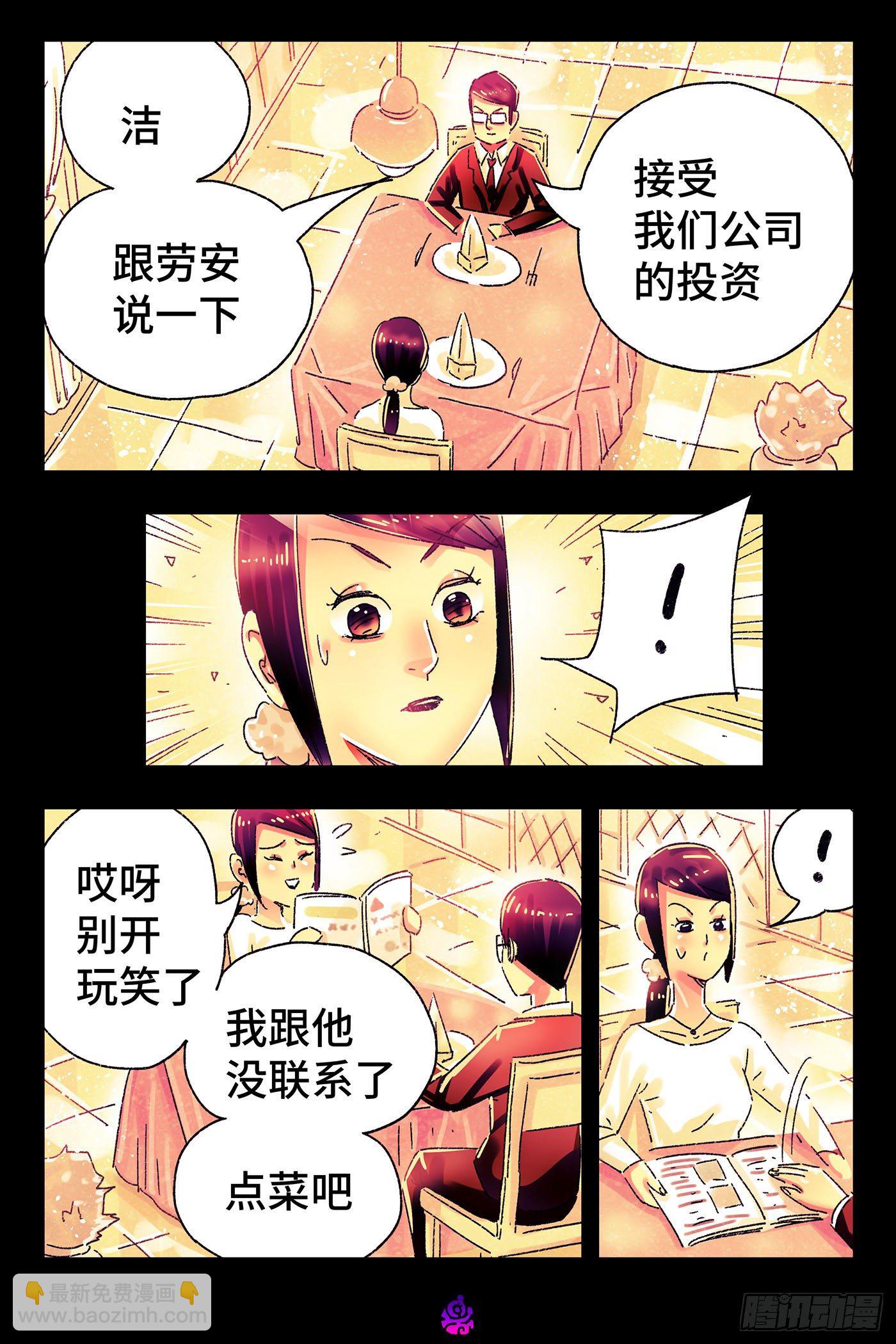 惡偶 (天才玩偶) - 第四百九十七話 - 2