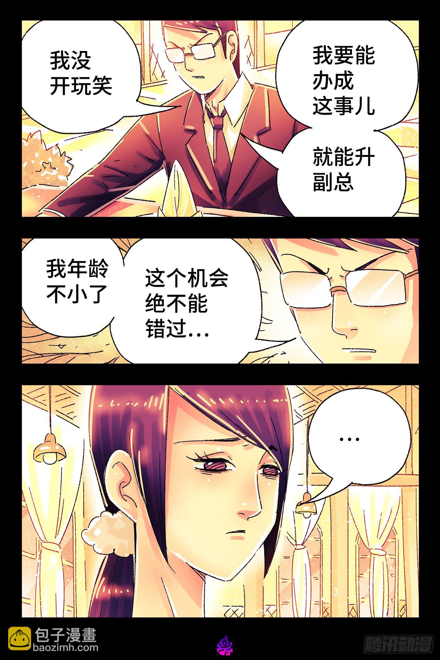 惡偶 (天才玩偶) - 第四百九十七話 - 3