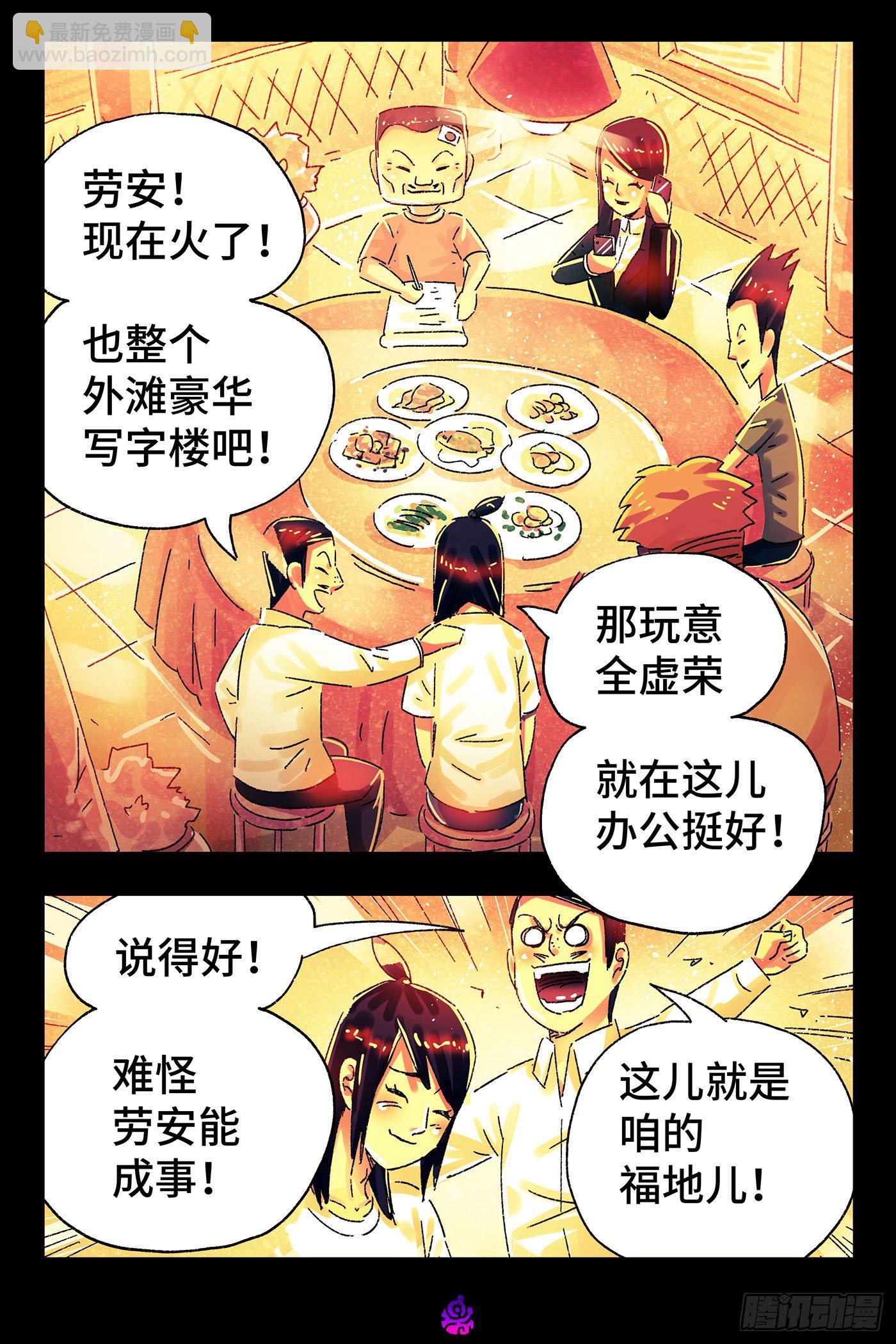 惡偶 (天才玩偶) - 第四百九十七話 - 1