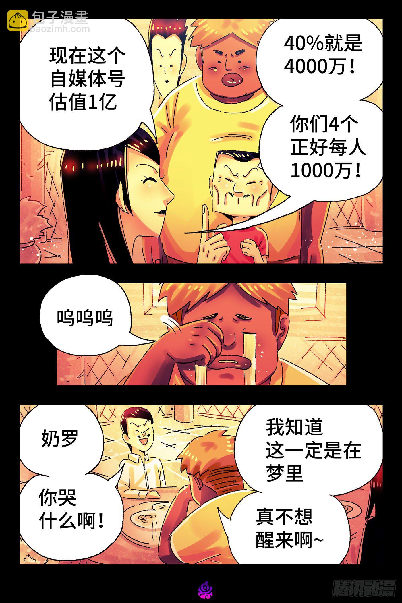 惡偶 (天才玩偶) - 第四百九十七話 - 3