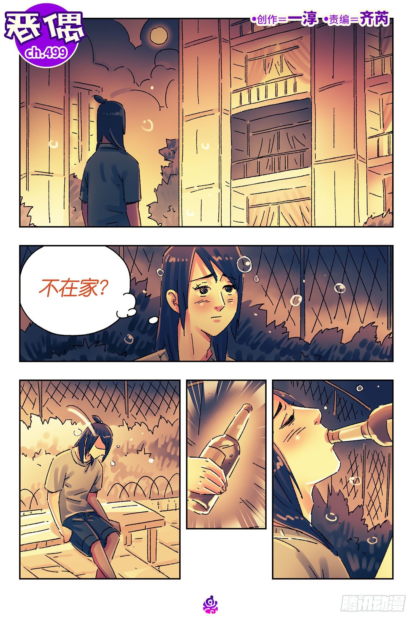 惡偶 (天才玩偶) - 第四百九十九話 - 1