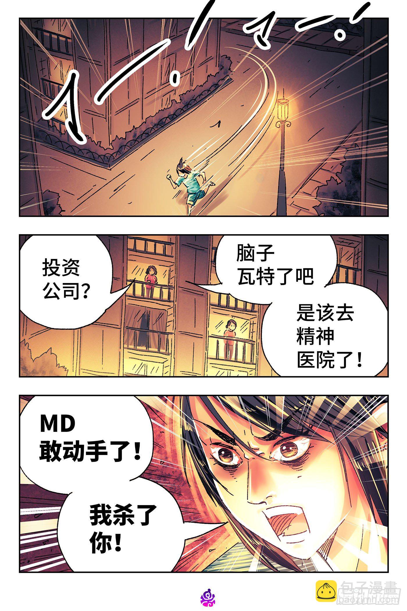 惡偶 (天才玩偶) - 第四百九十九話 - 1