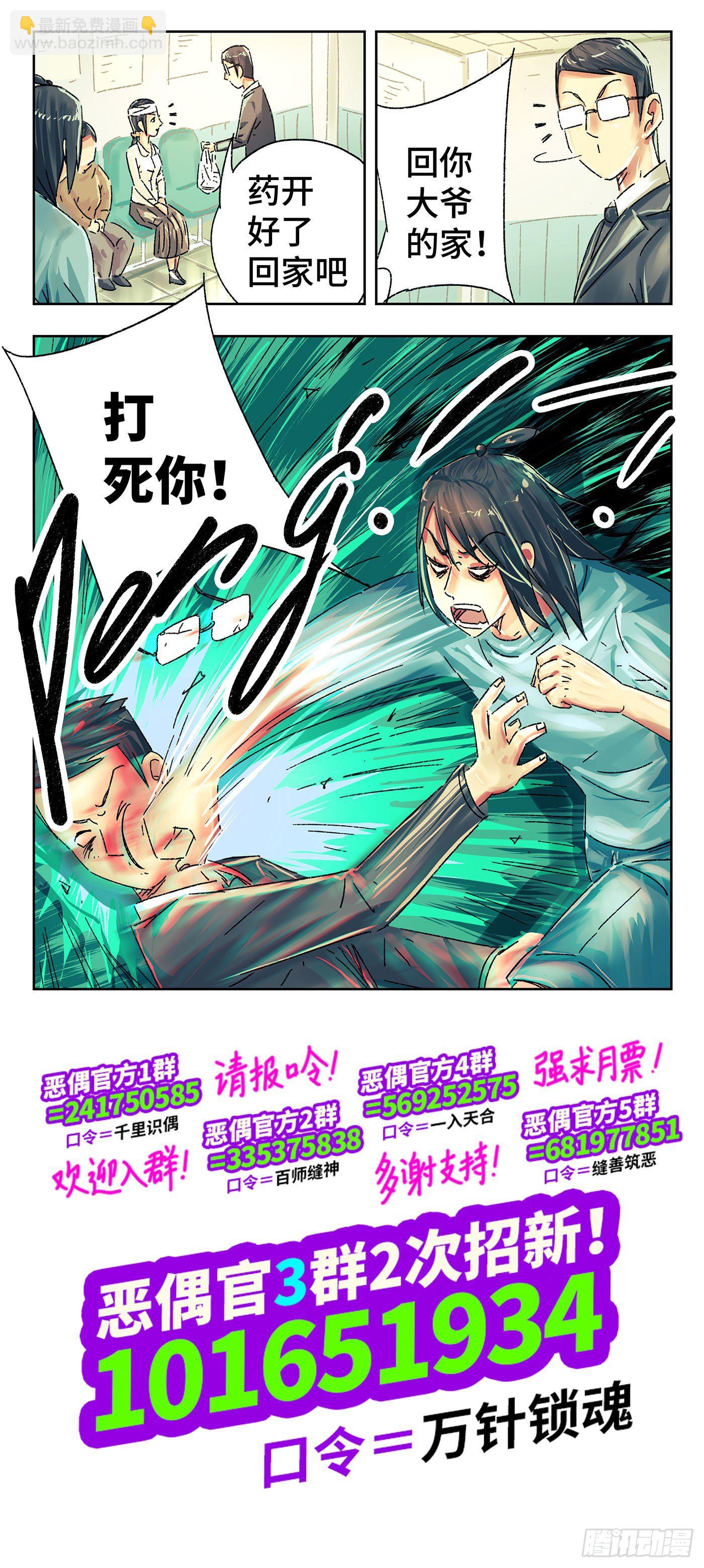 惡偶 (天才玩偶) - 第四百九十九話 - 2