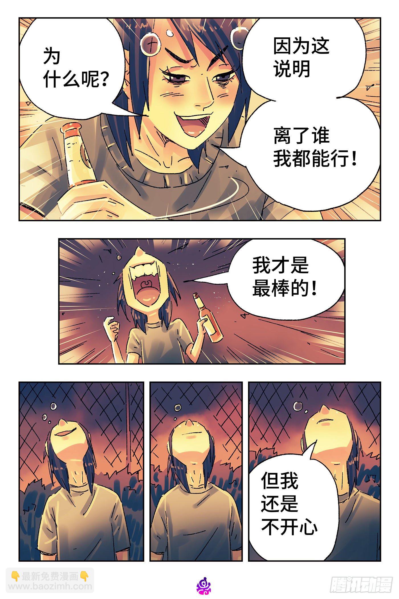 惡偶 (天才玩偶) - 第四百九十九話 - 3