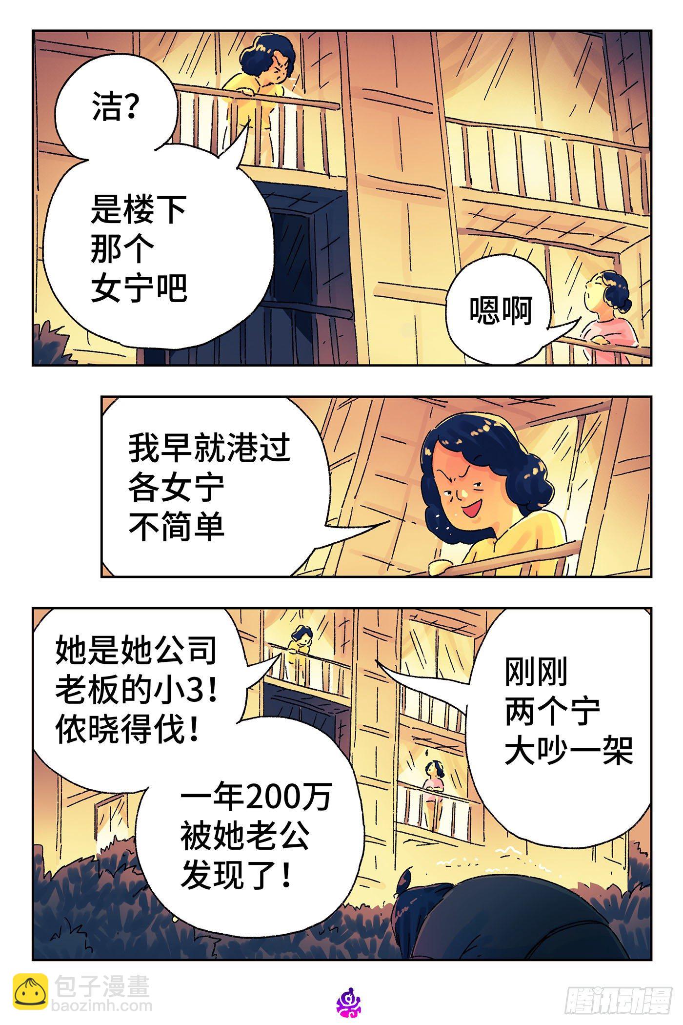 惡偶 (天才玩偶) - 第四百九十九話 - 1