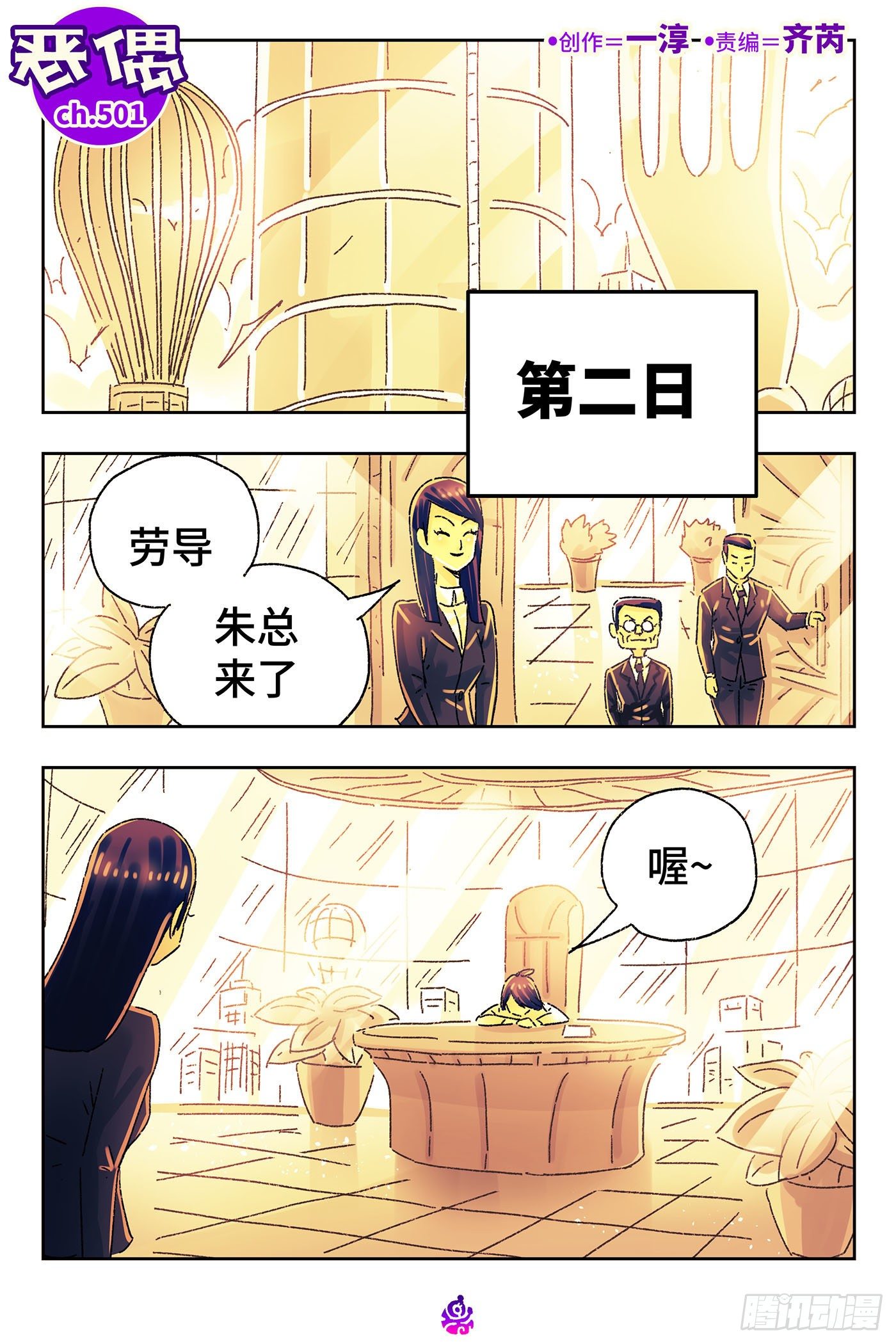 惡偶 (天才玩偶) - 第五百零一話 - 1