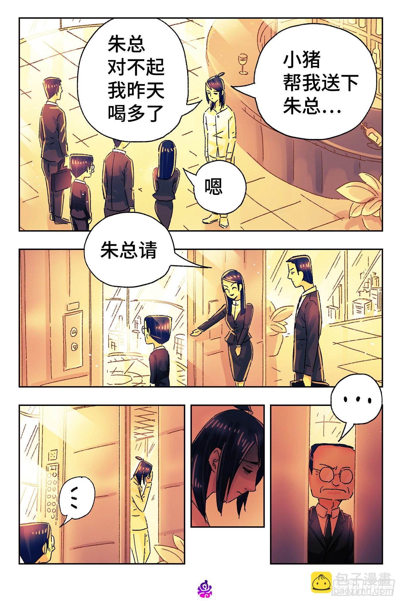 惡偶 (天才玩偶) - 第五百零一話 - 1