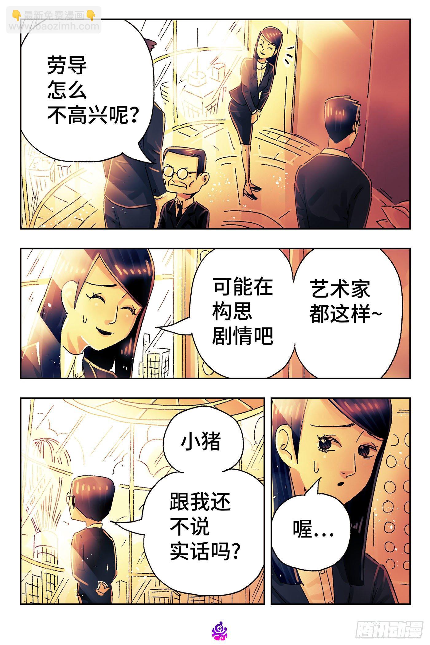 惡偶 (天才玩偶) - 第五百零一話 - 2