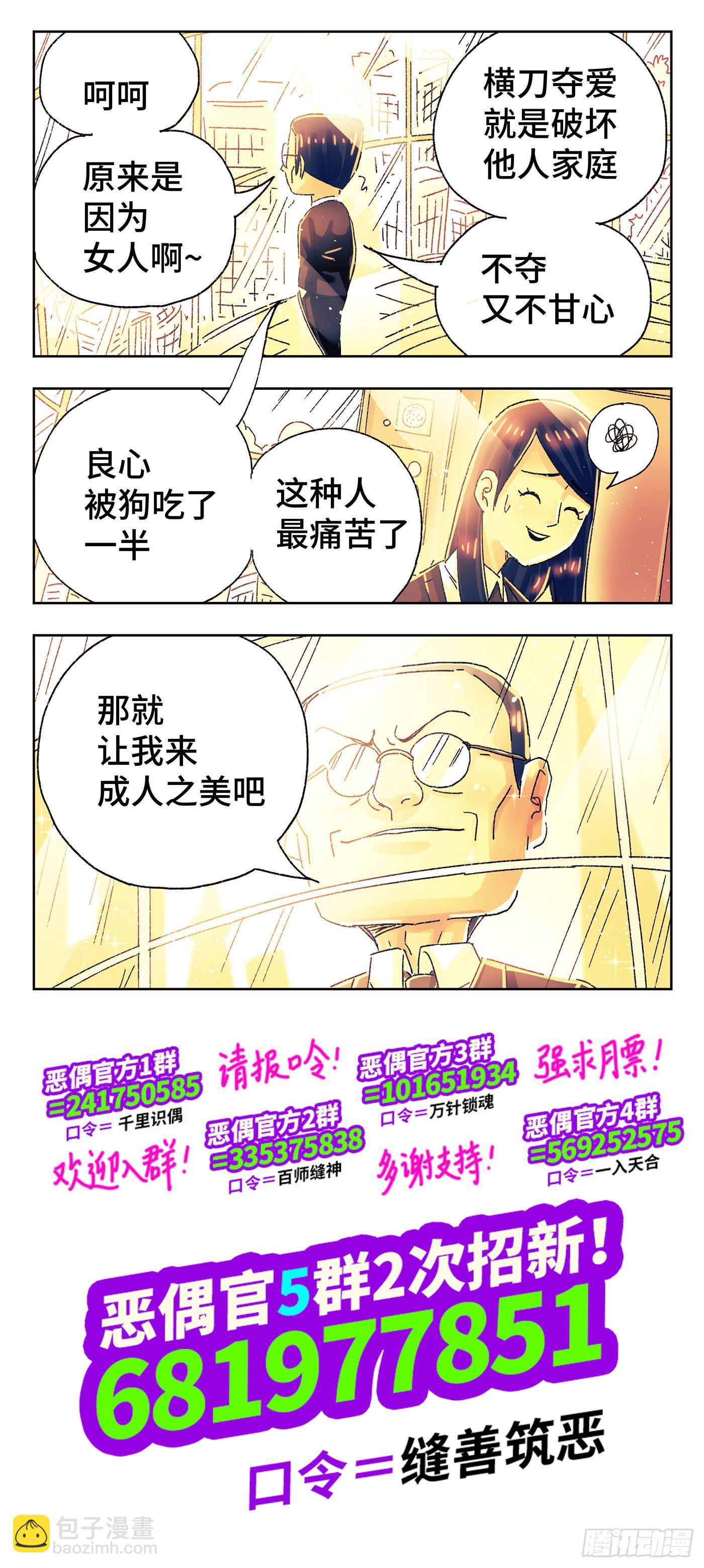 惡偶 (天才玩偶) - 第五百零一話 - 3