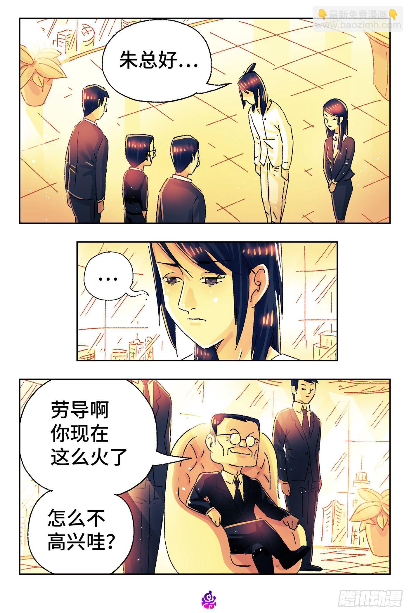 惡偶 (天才玩偶) - 第五百零一話 - 2