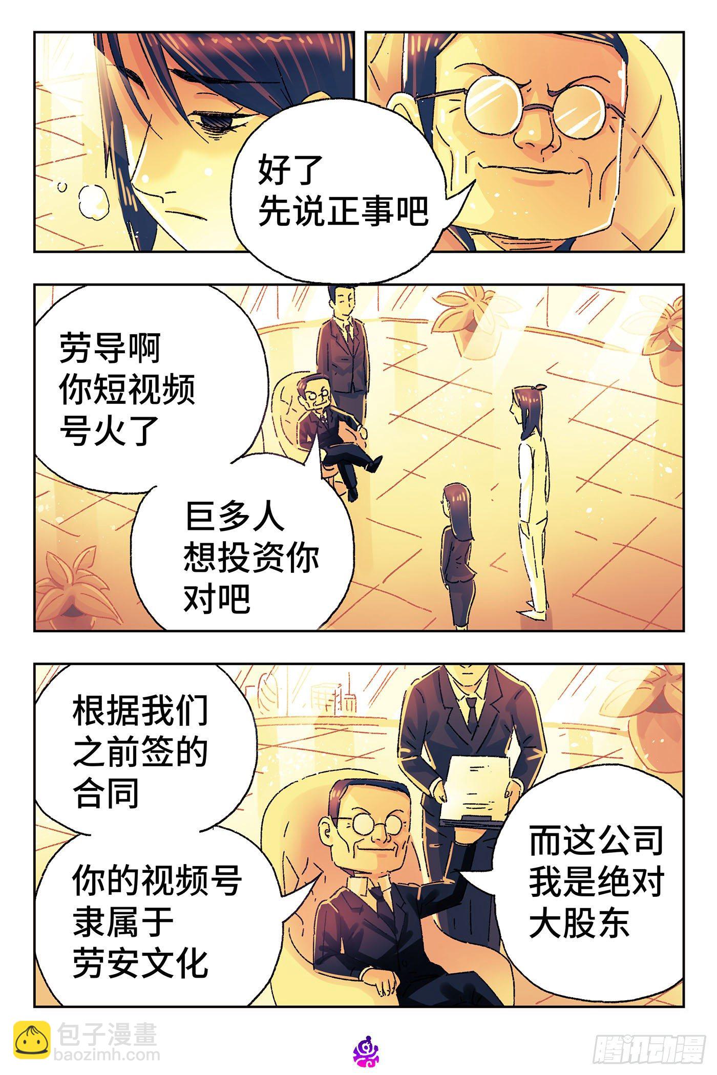 惡偶 (天才玩偶) - 第五百零一話 - 3