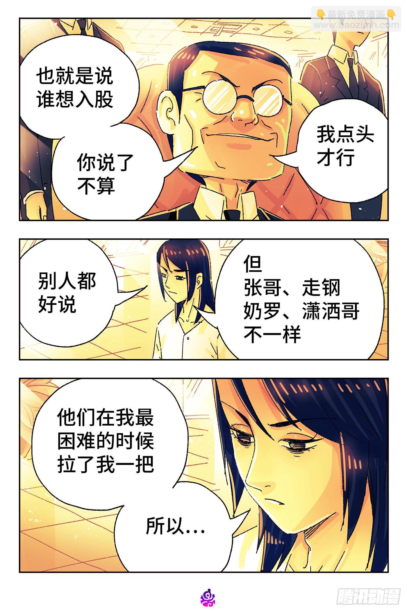 惡偶 (天才玩偶) - 第五百零一話 - 1