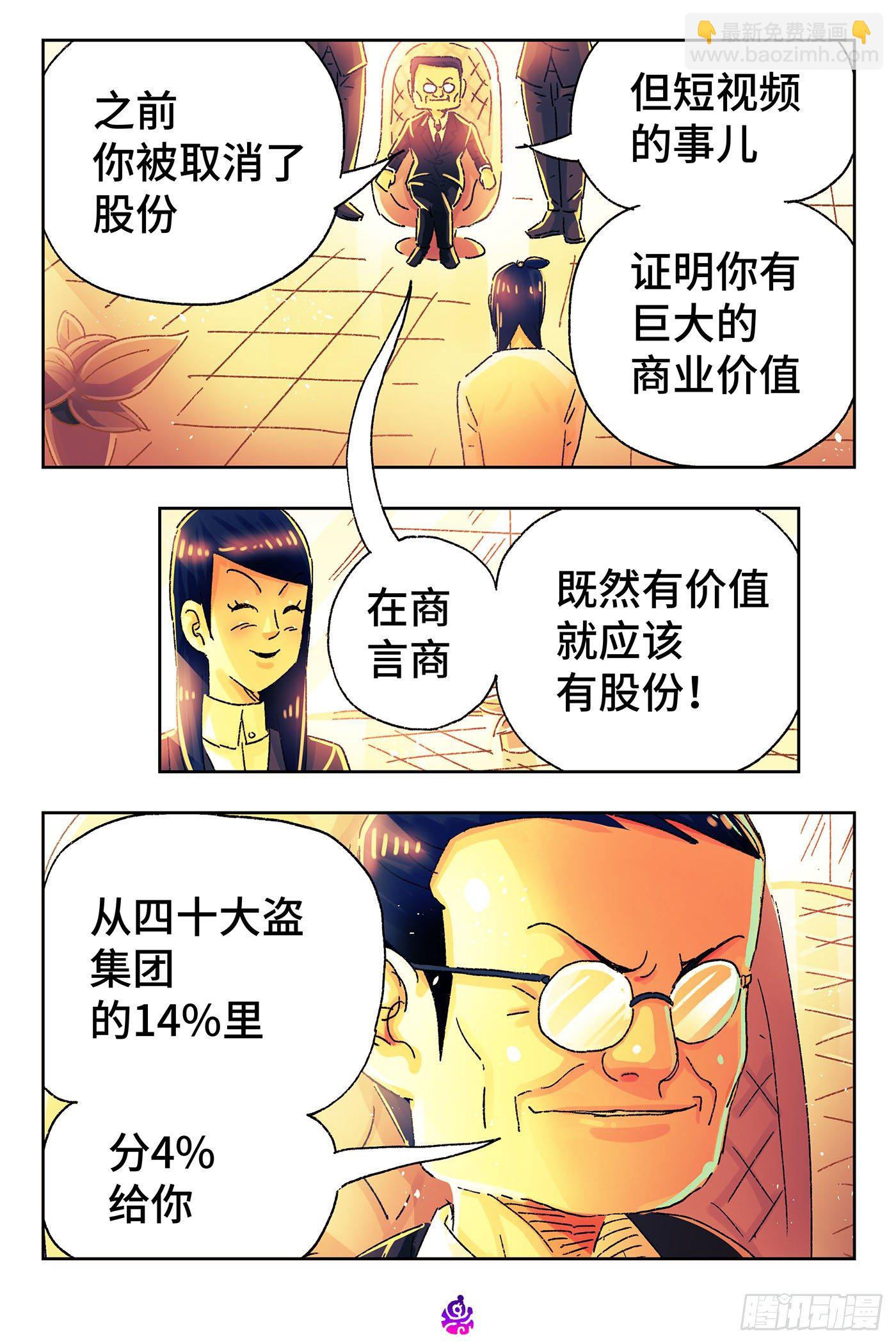 惡偶 (天才玩偶) - 第五百零一話 - 3