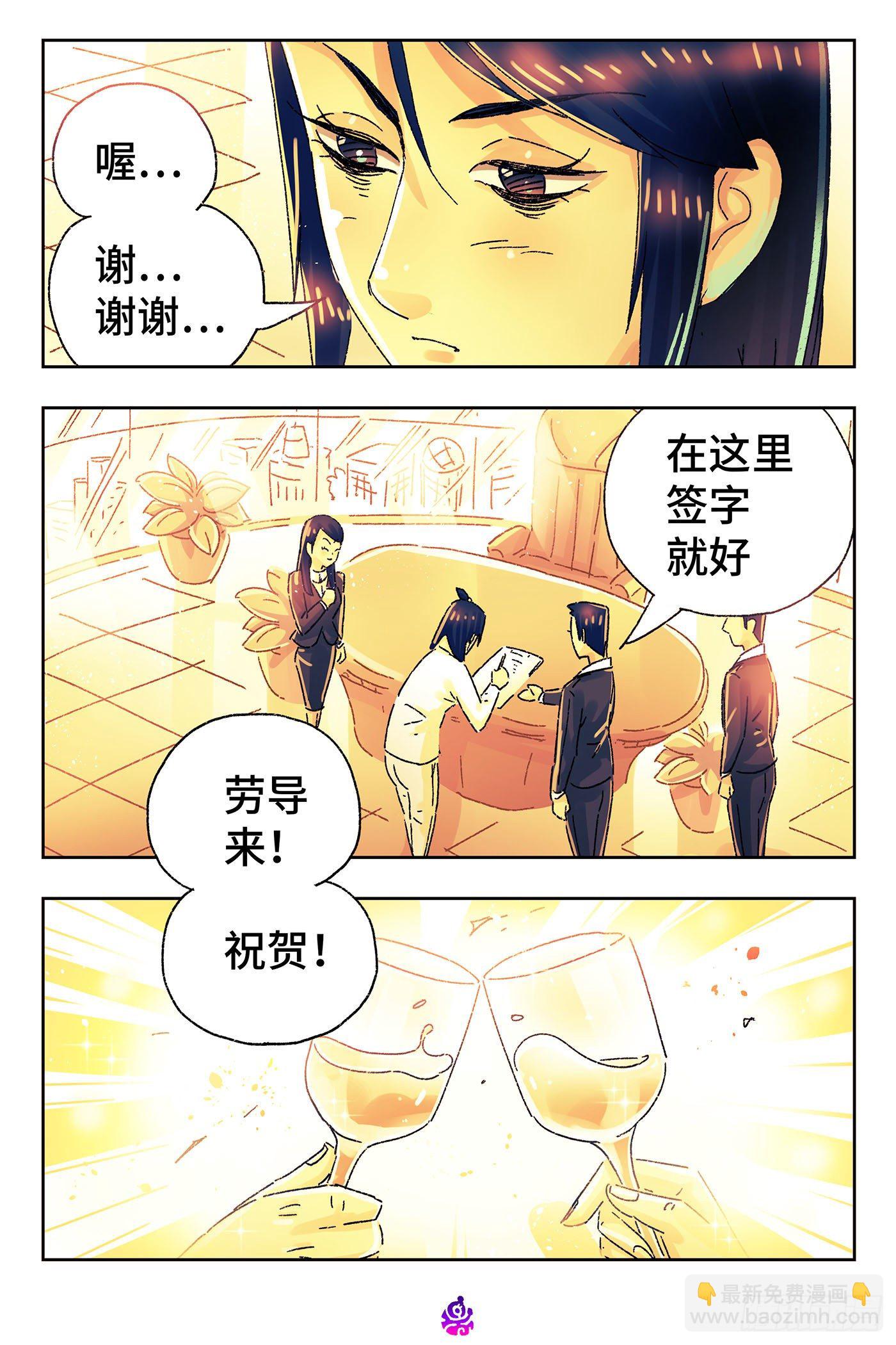 惡偶 (天才玩偶) - 第五百零一話 - 1