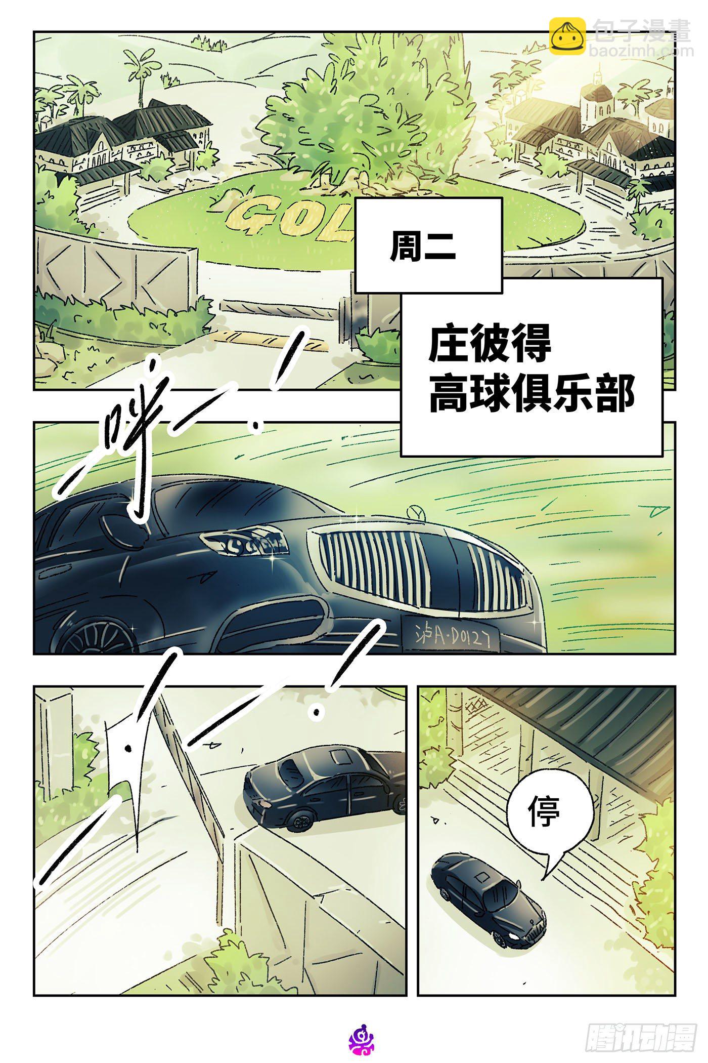 惡偶 (天才玩偶) - 第五百零五話 - 2