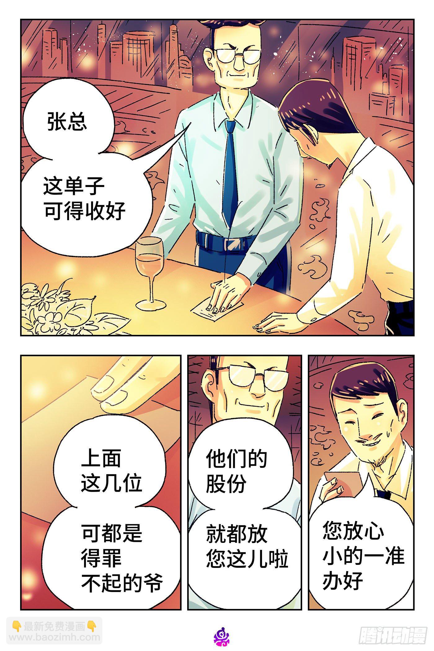 惡偶 (天才玩偶) - 第五百零五話 - 2