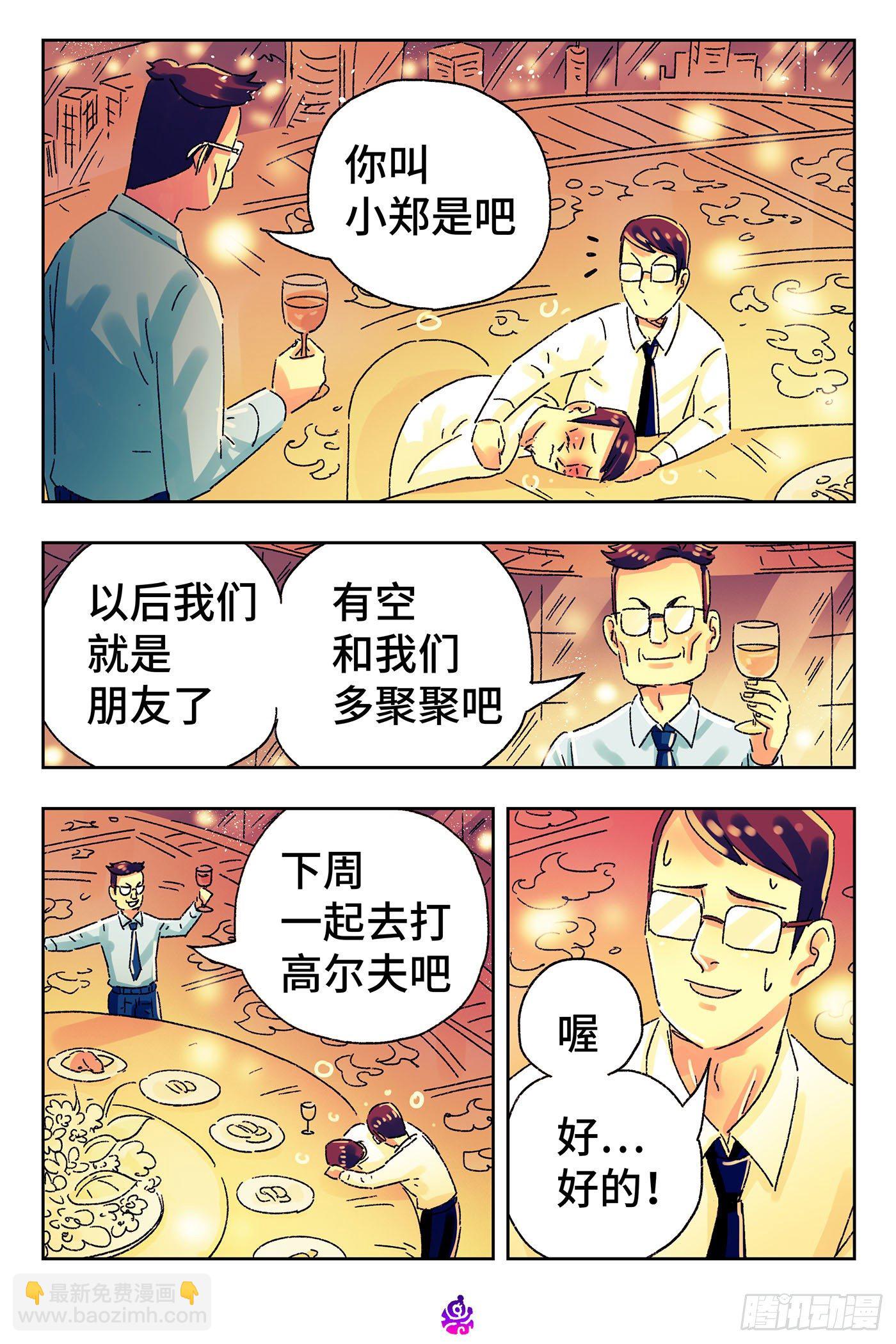 惡偶 (天才玩偶) - 第五百零五話 - 1