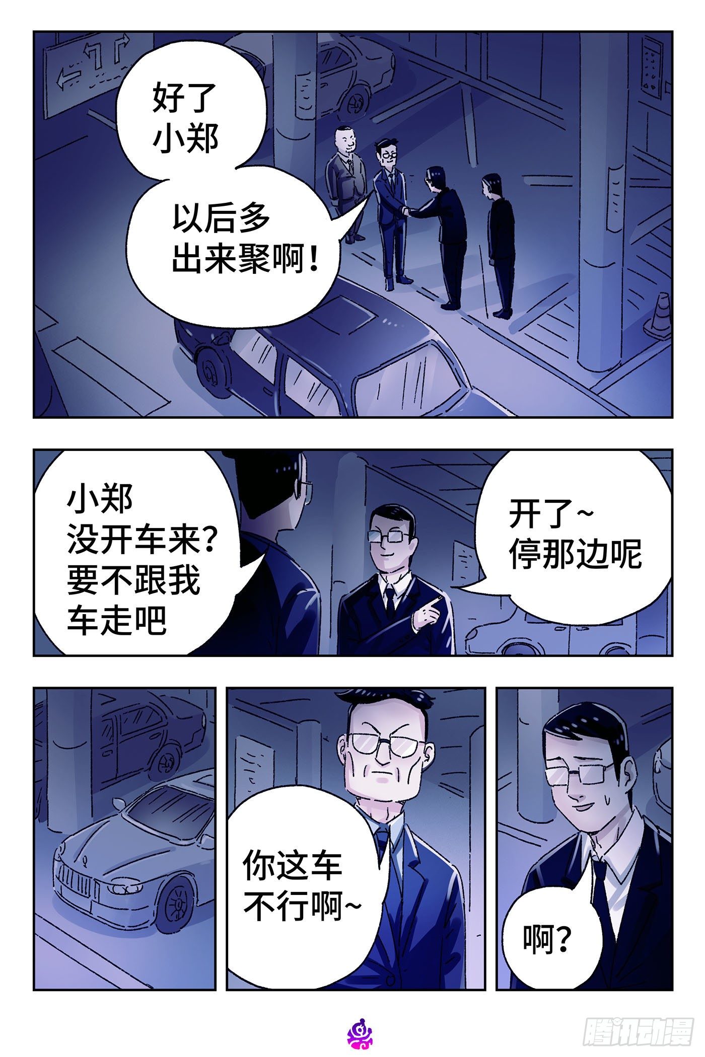 惡偶 (天才玩偶) - 第五百零五話 - 2