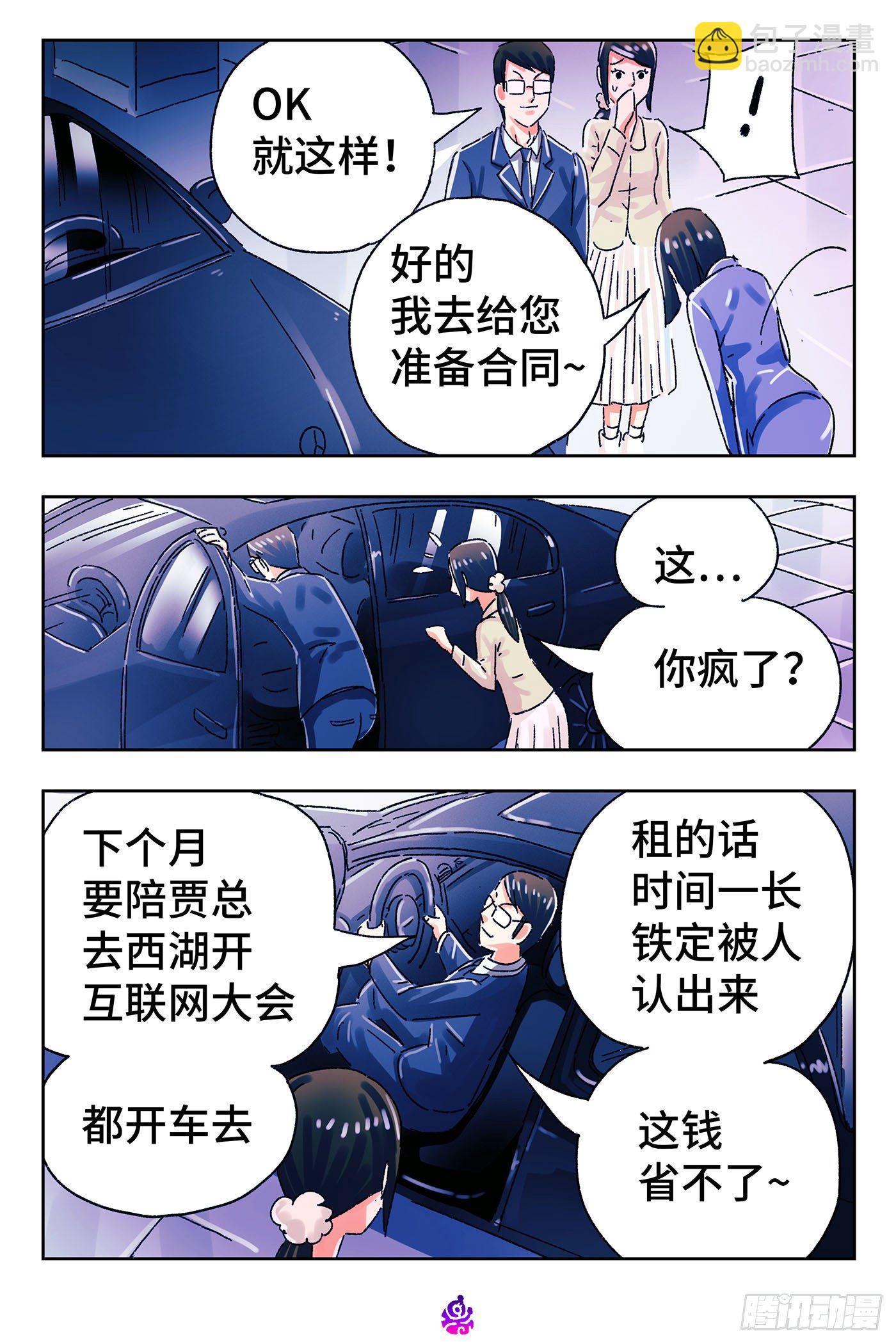 惡偶 (天才玩偶) - 第五百零七話 - 2