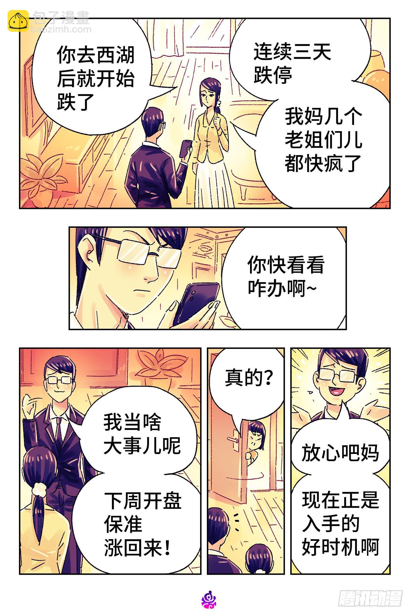 惡偶 (天才玩偶) - 第五百零九話 - 1