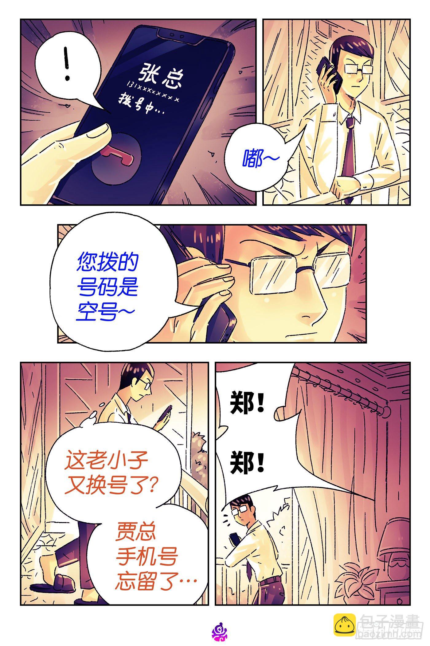 惡偶 (天才玩偶) - 第五百零九話 - 3