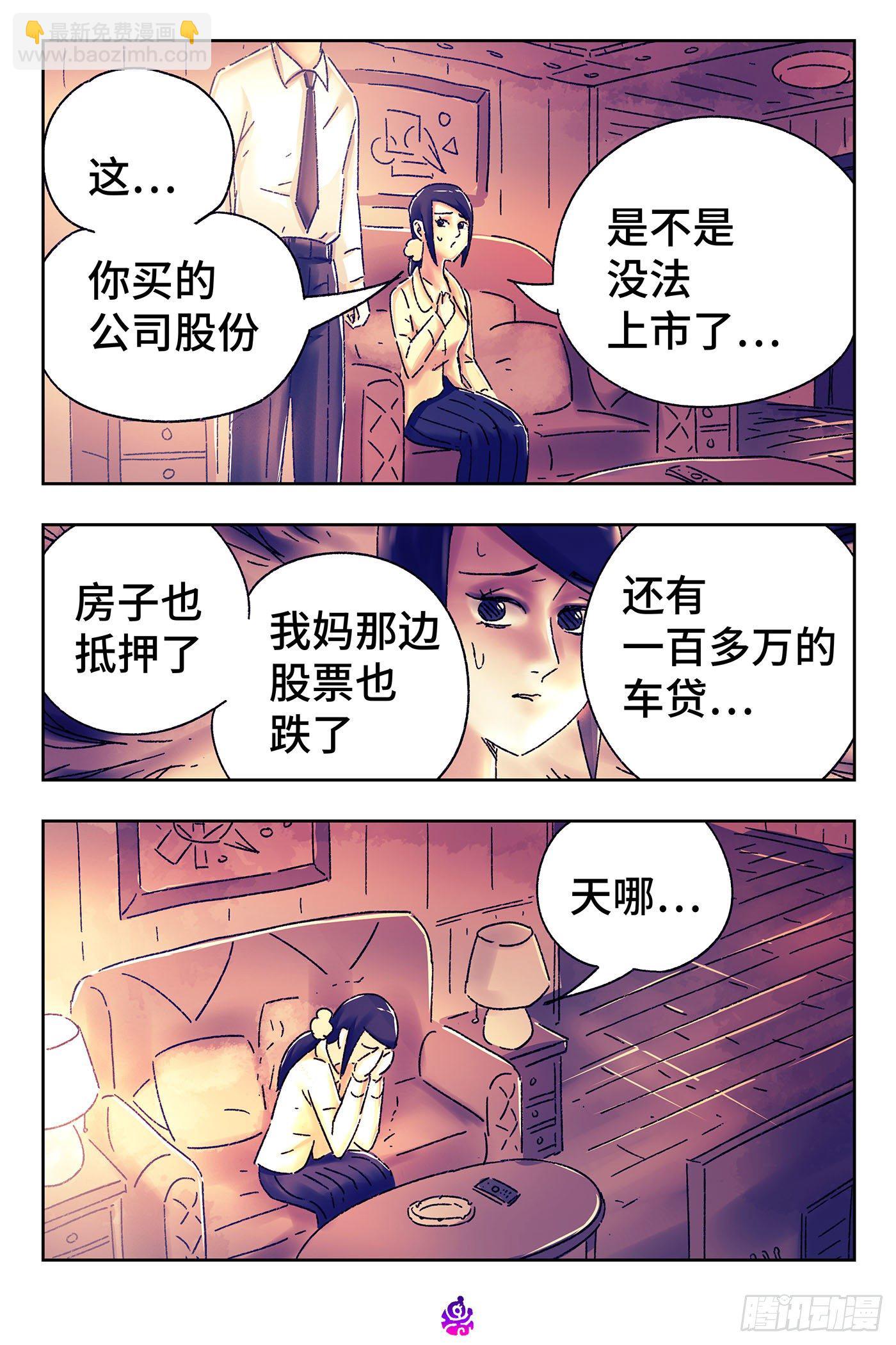 惡偶 (天才玩偶) - 第五百零九話 - 2