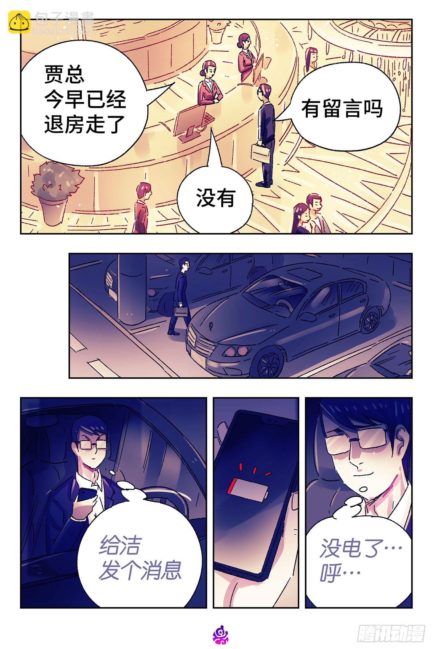 惡偶 (天才玩偶) - 第五百零九話 - 3