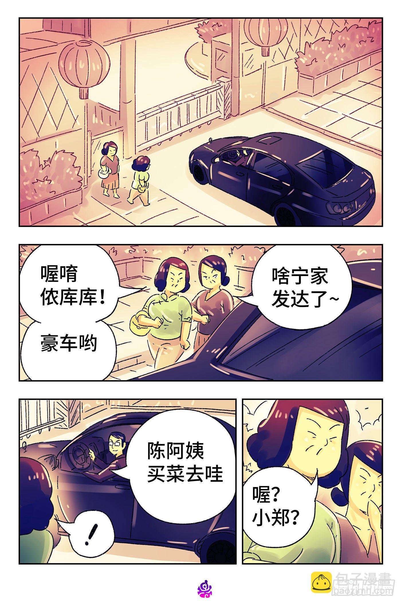 惡偶 (天才玩偶) - 第五百零九話 - 2