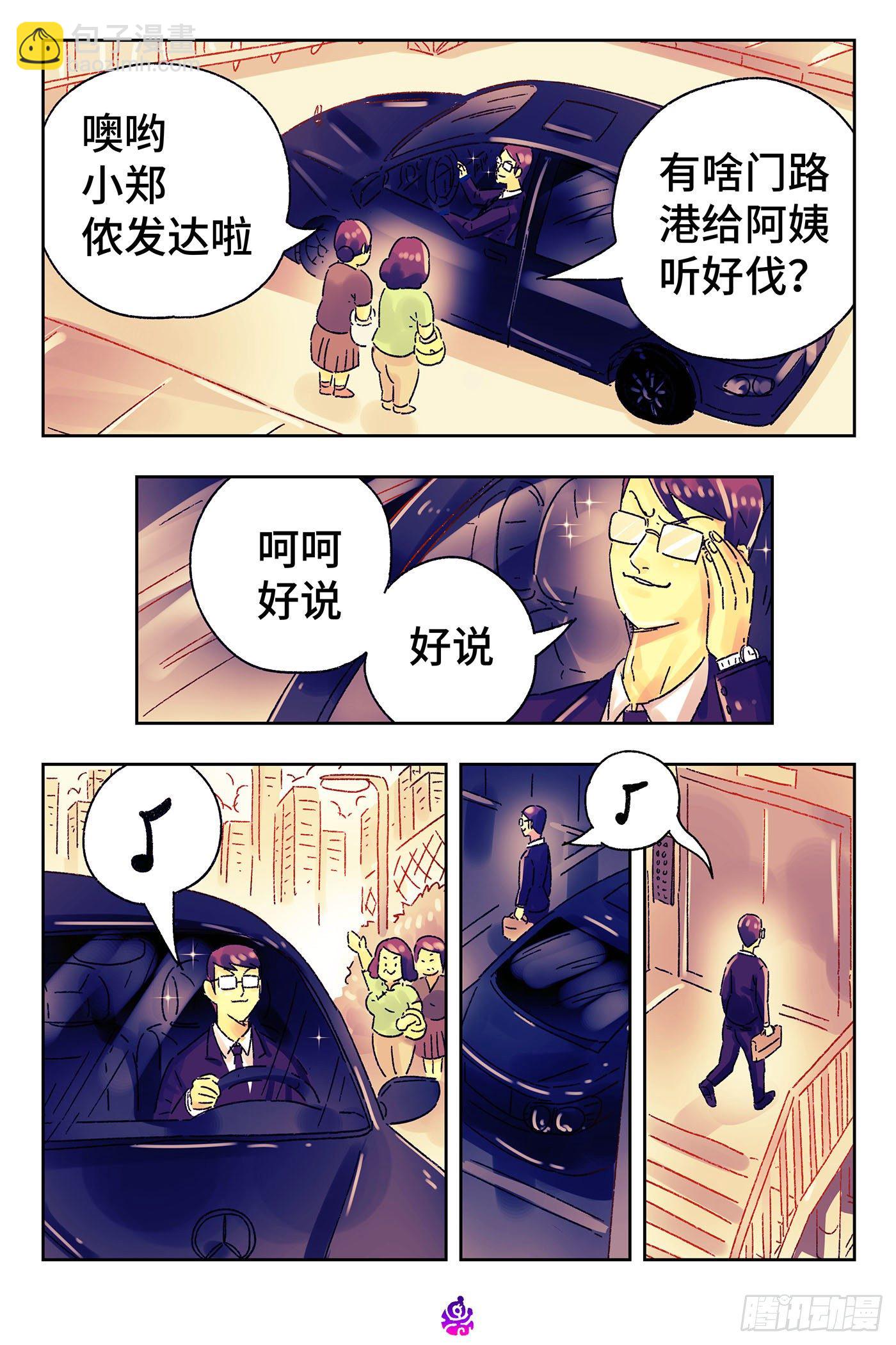 惡偶 (天才玩偶) - 第五百零九話 - 3