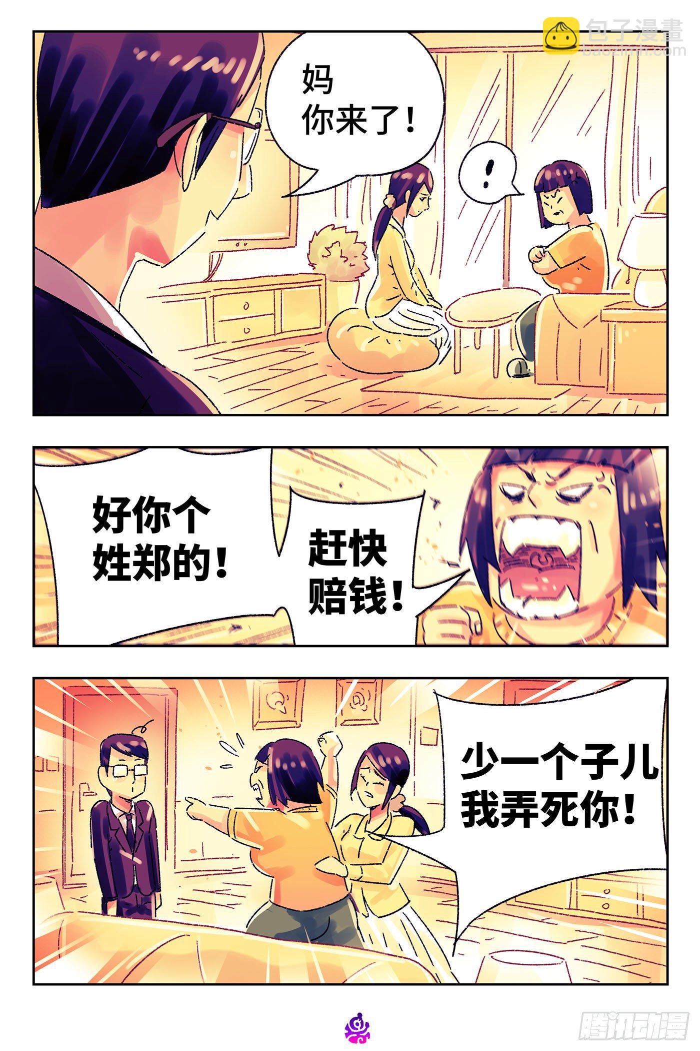 惡偶 (天才玩偶) - 第五百零九話 - 2