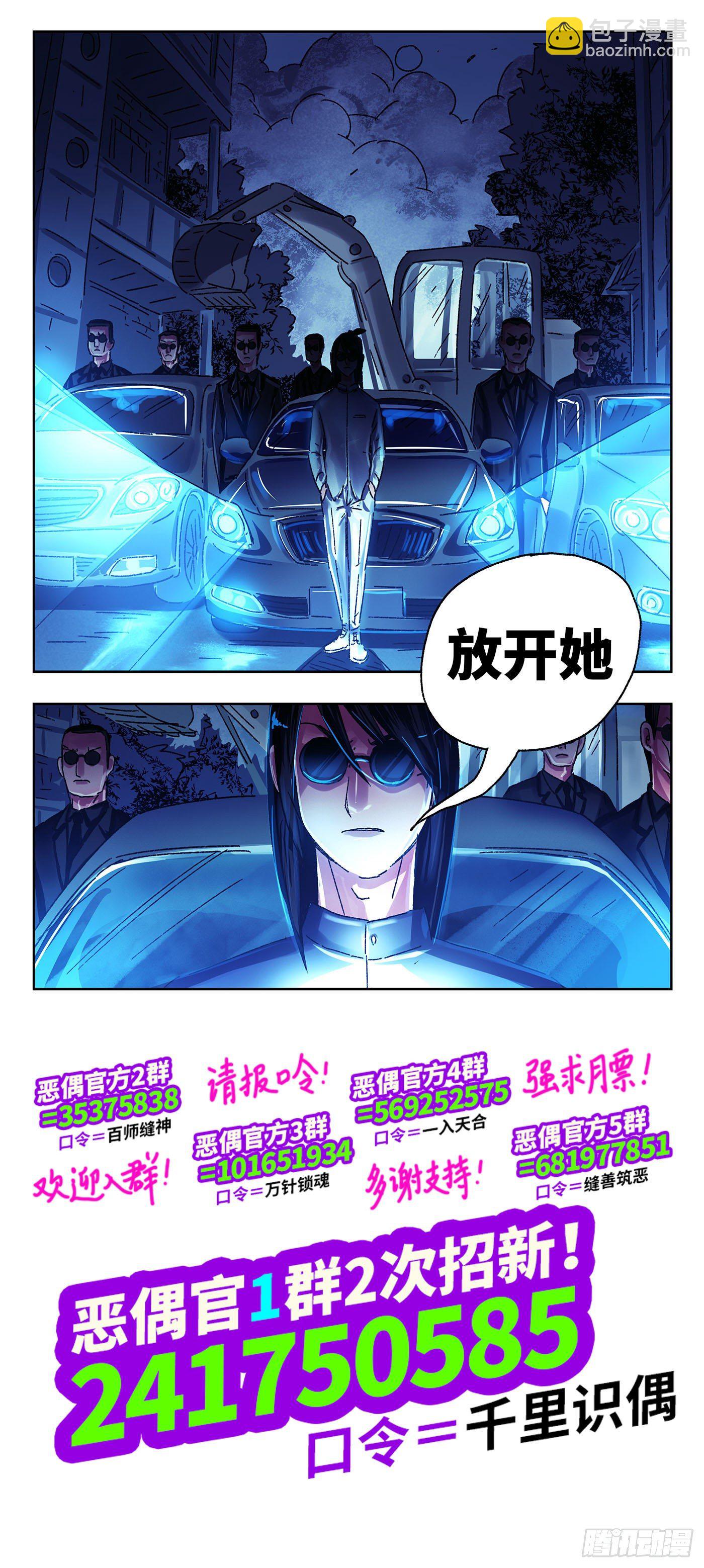 惡偶 (天才玩偶) - 第五百一十一話 - 3