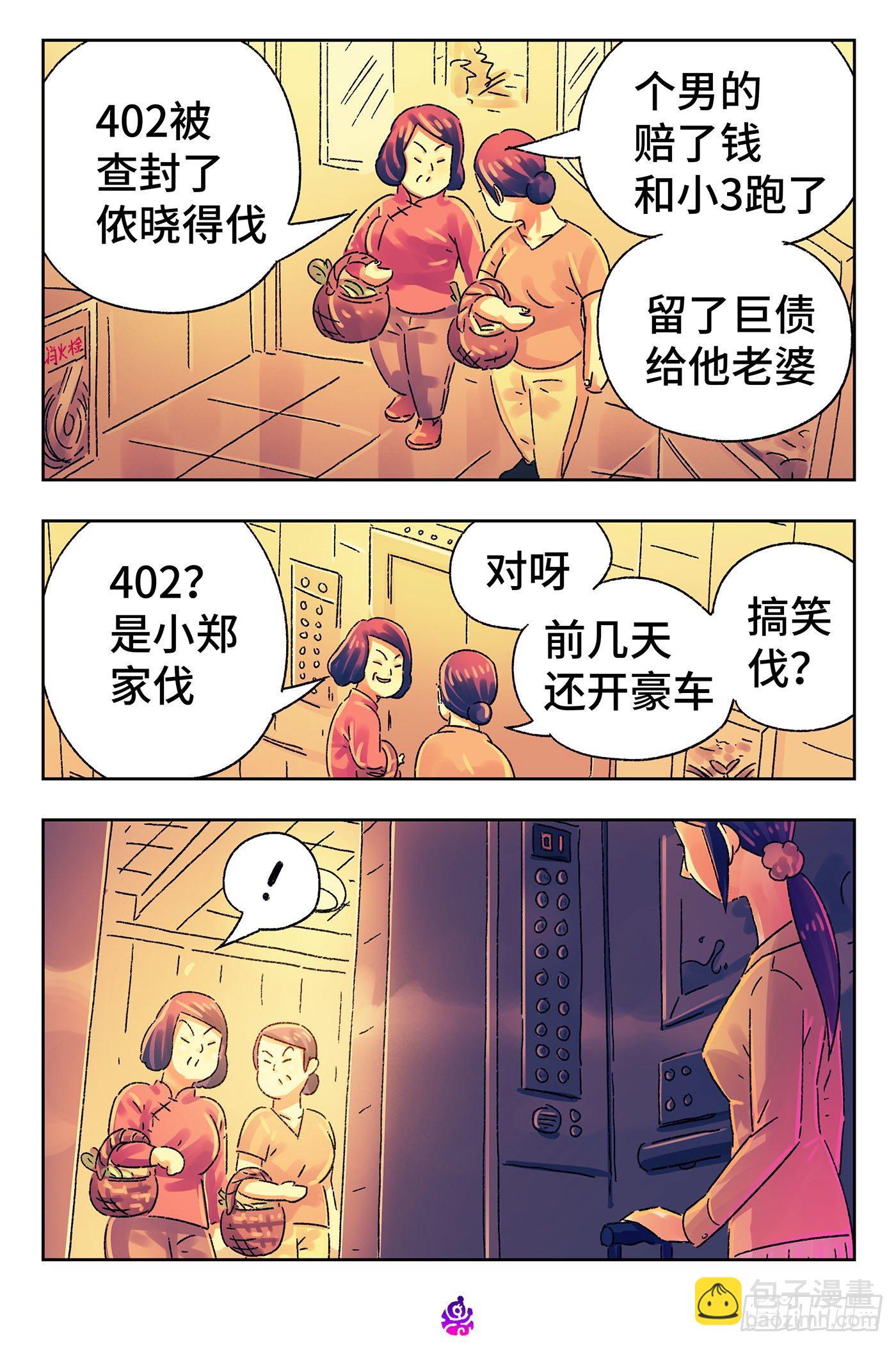 惡偶 (天才玩偶) - 第五百一十一話 - 3