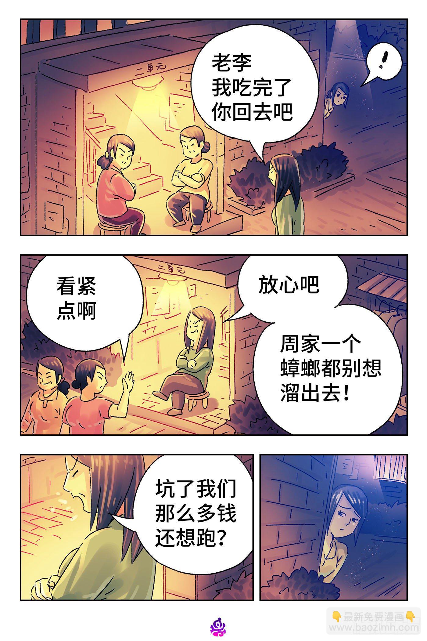 惡偶 (天才玩偶) - 第五百一十一話 - 3