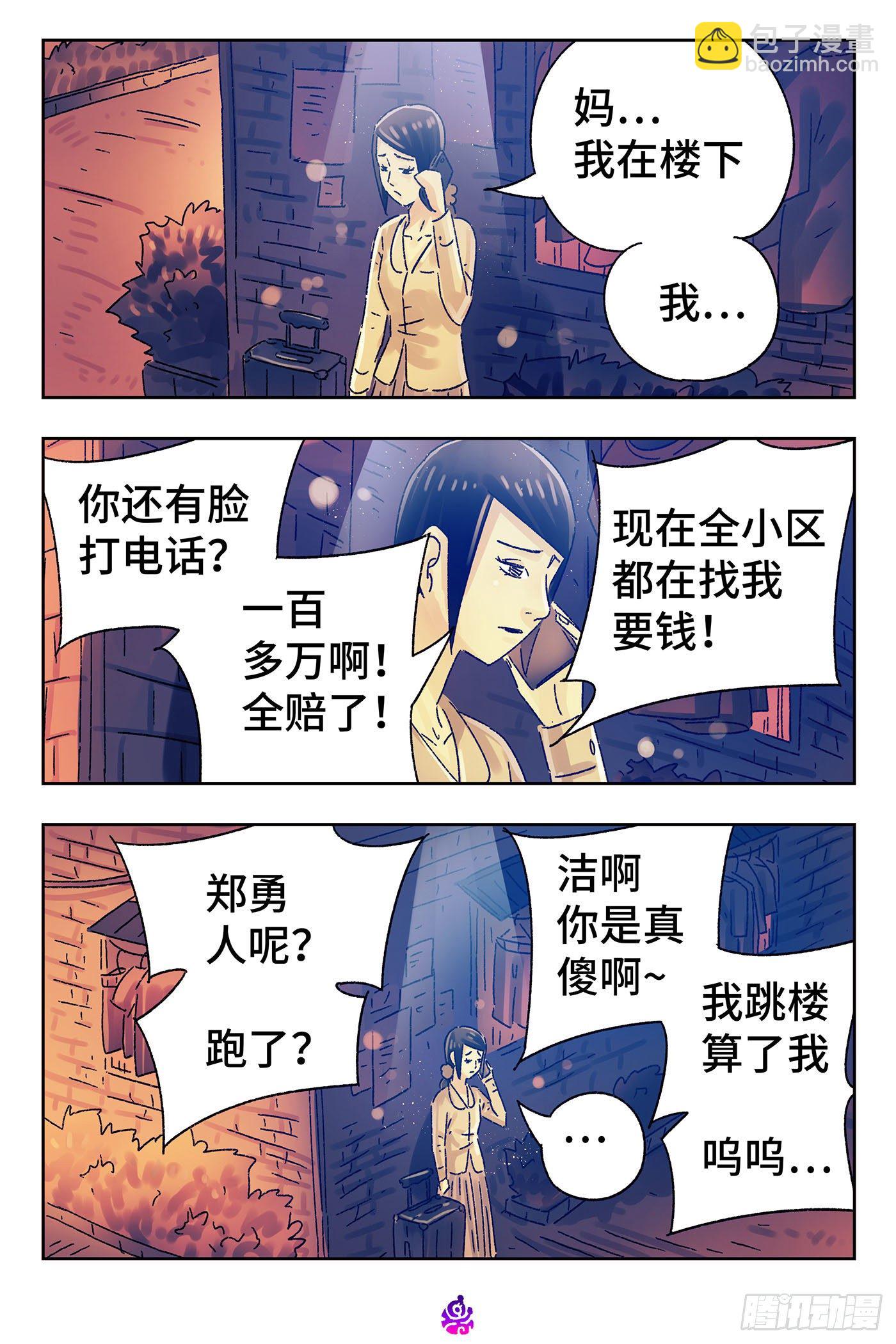 惡偶 (天才玩偶) - 第五百一十一話 - 1