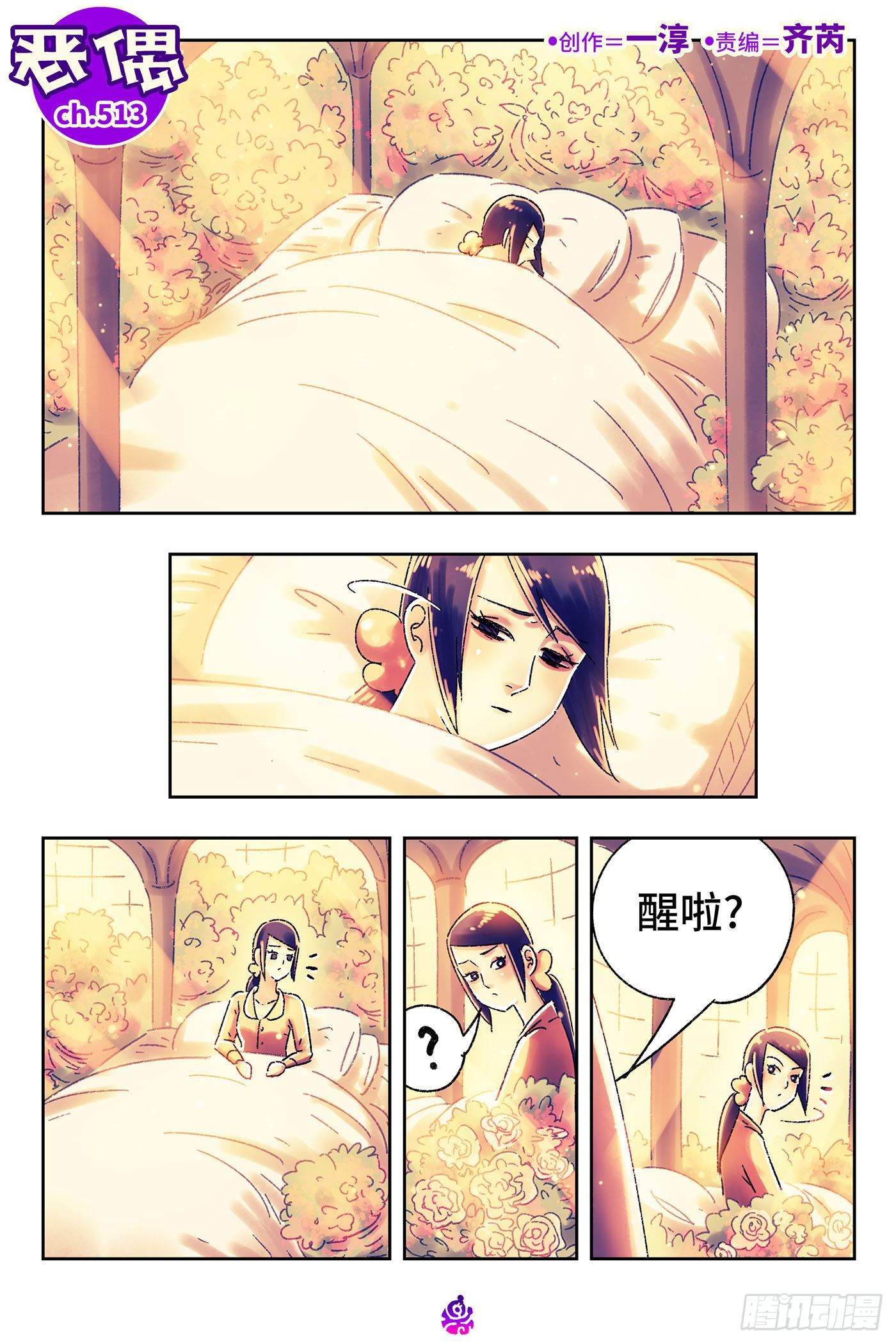 惡偶 (天才玩偶) - 第五百一十三話 - 1