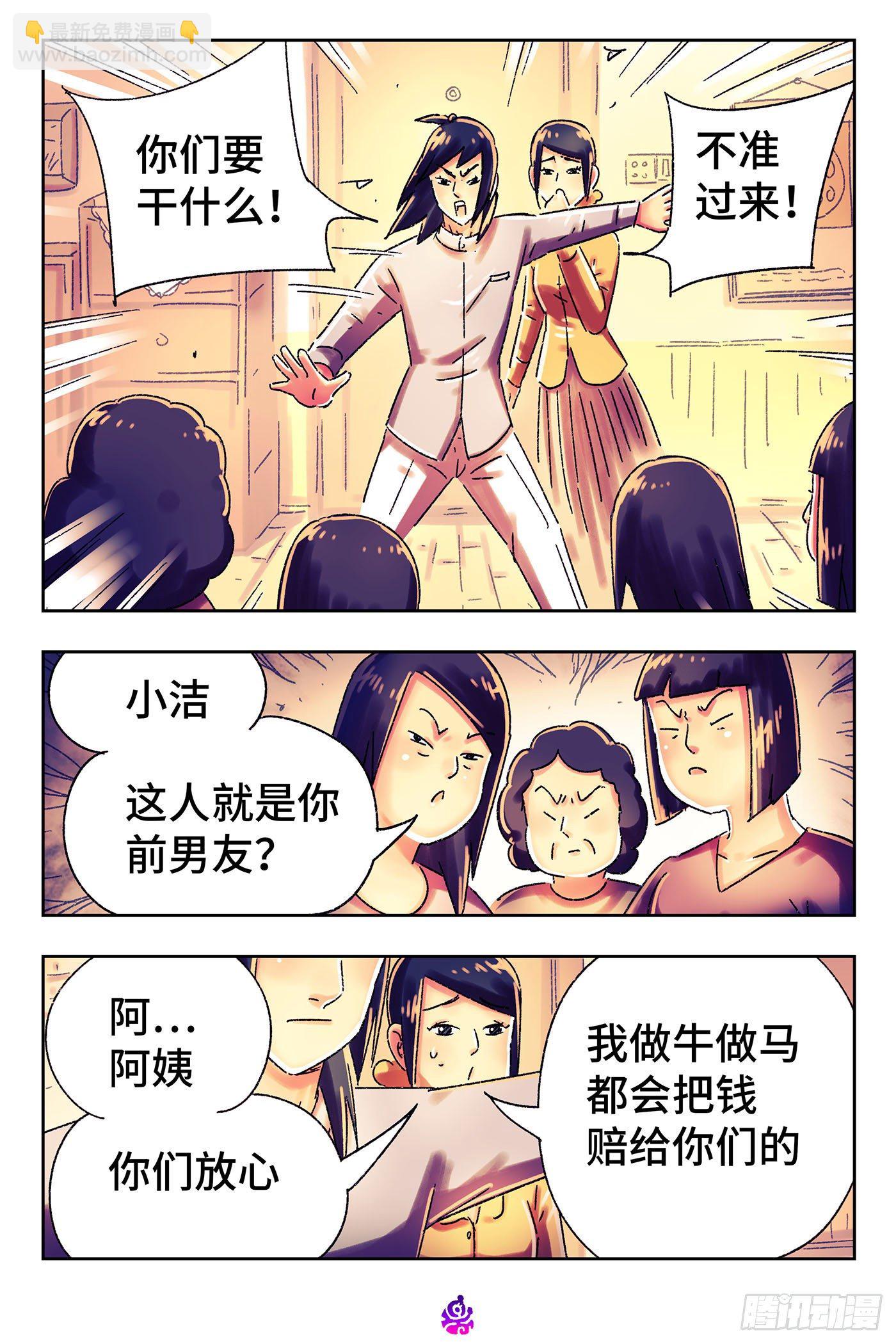 惡偶 (天才玩偶) - 第五百一十三話 - 2