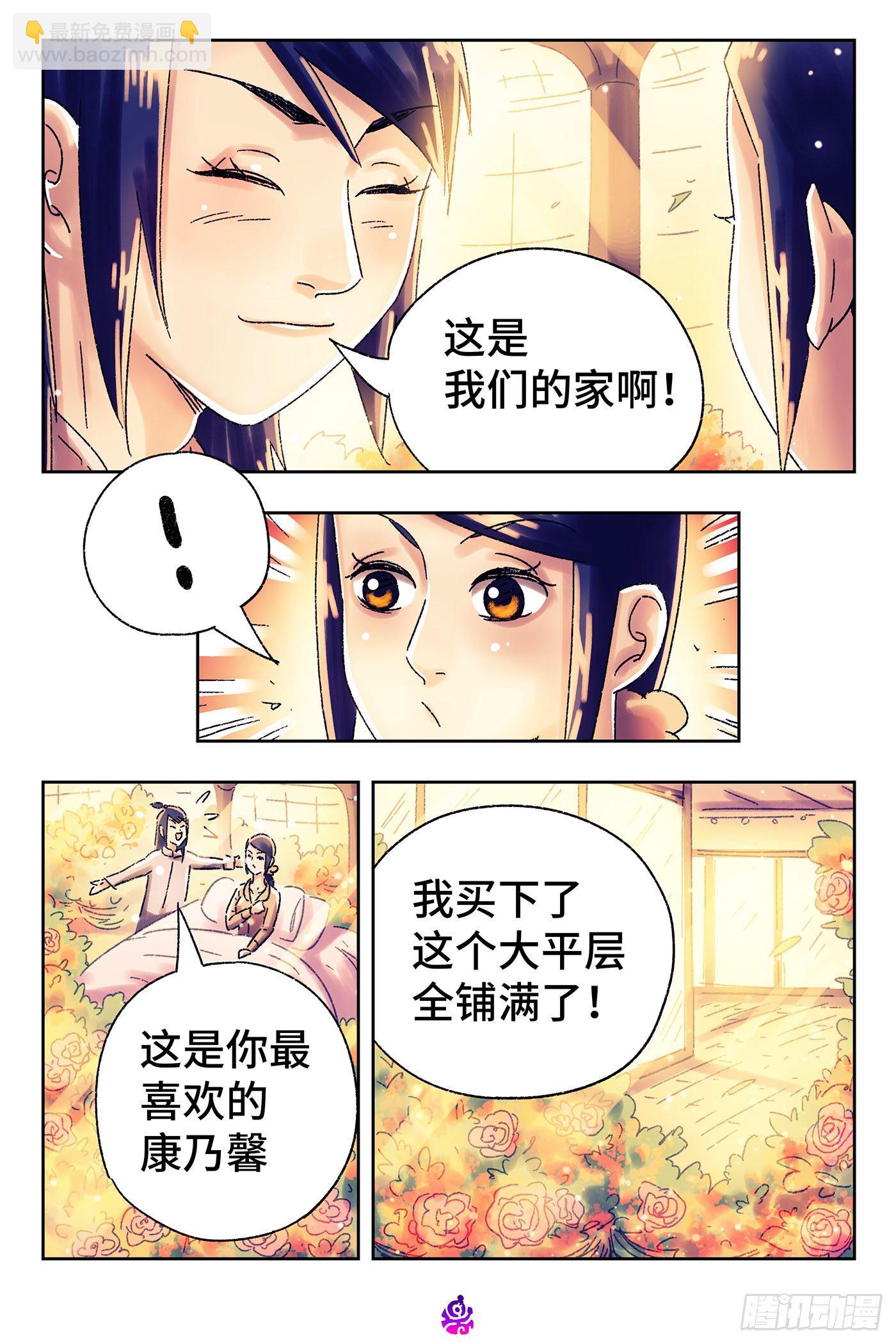 惡偶 (天才玩偶) - 第五百一十三話 - 3