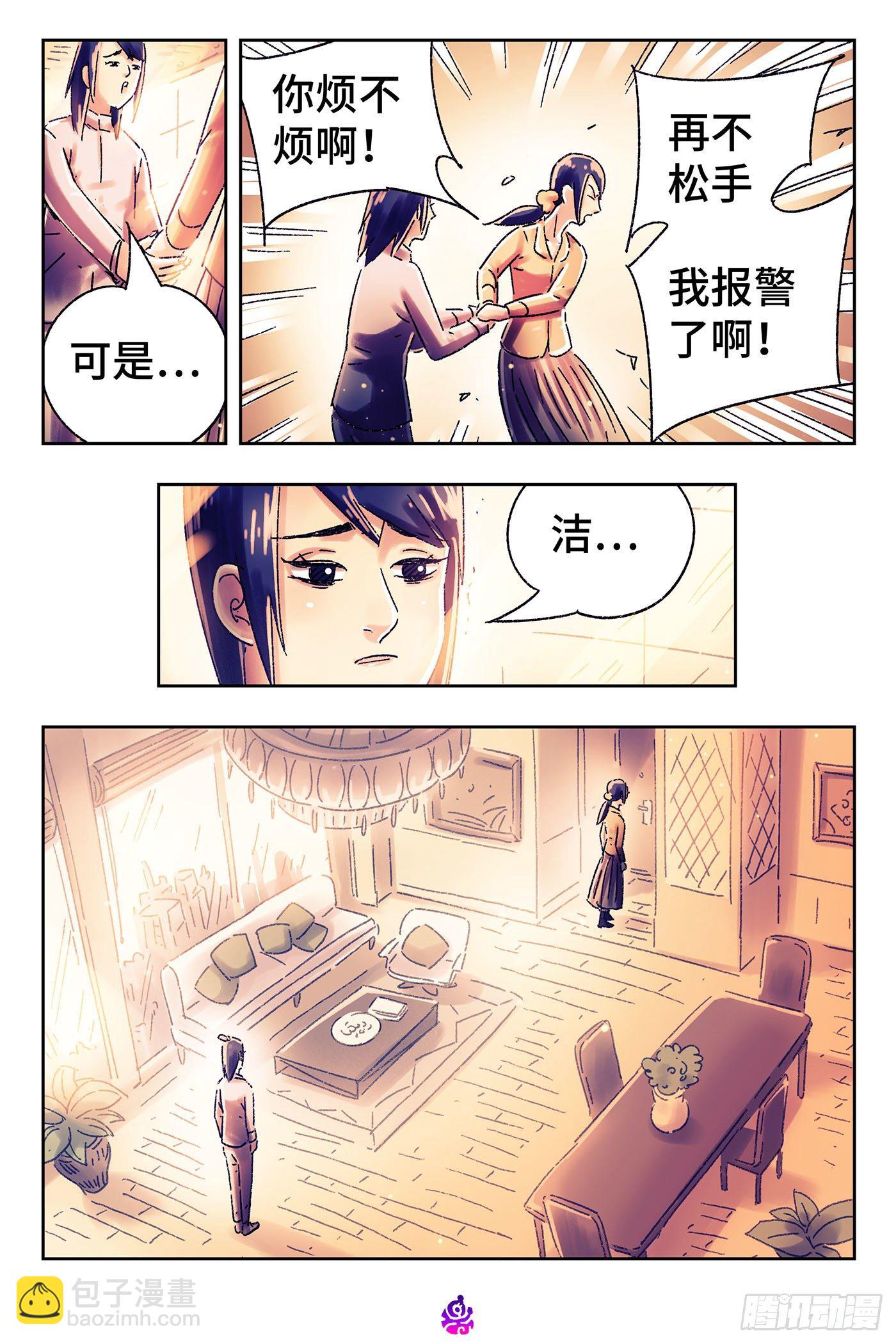 惡偶 (天才玩偶) - 第五百一十三話 - 1