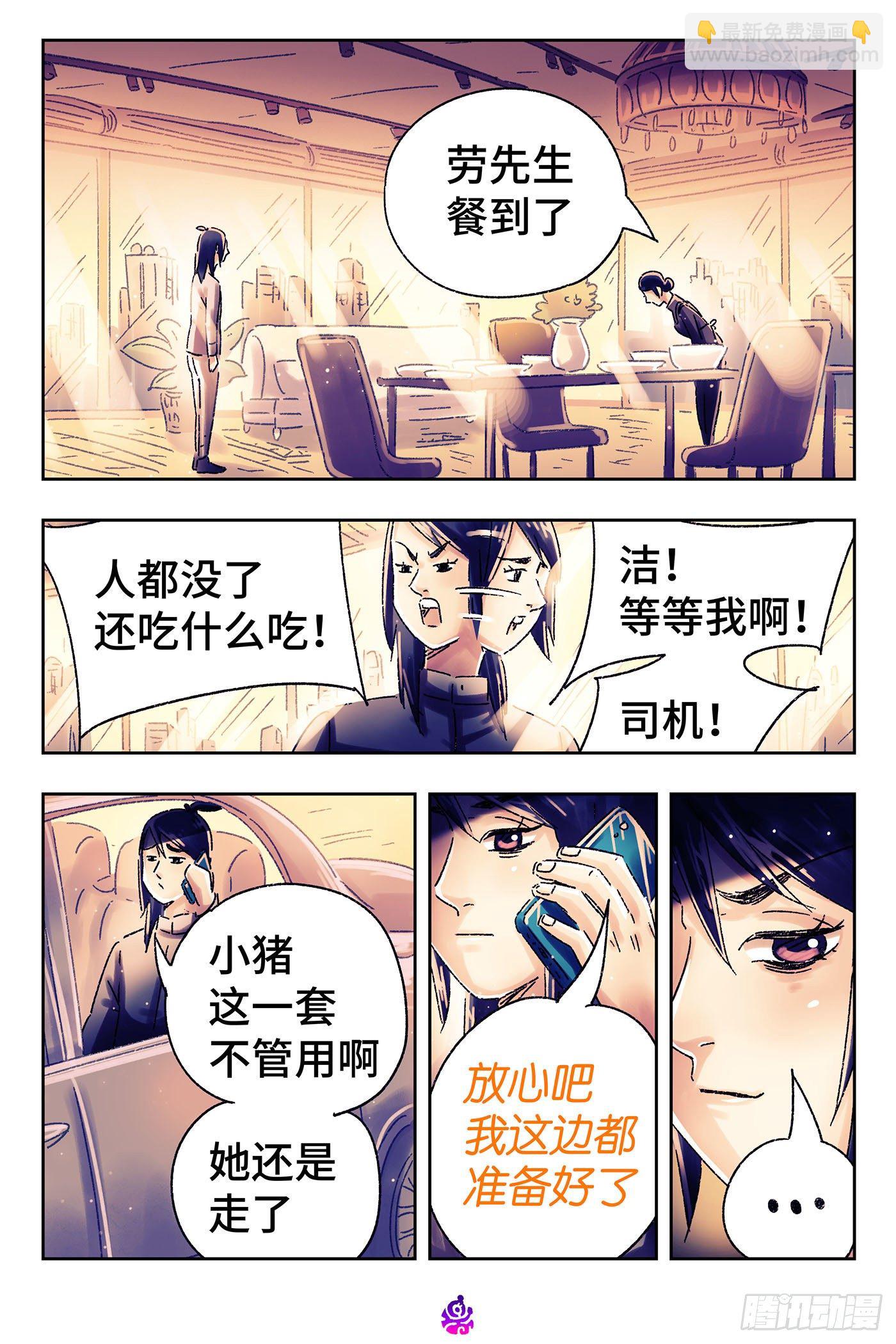 惡偶 (天才玩偶) - 第五百一十三話 - 2