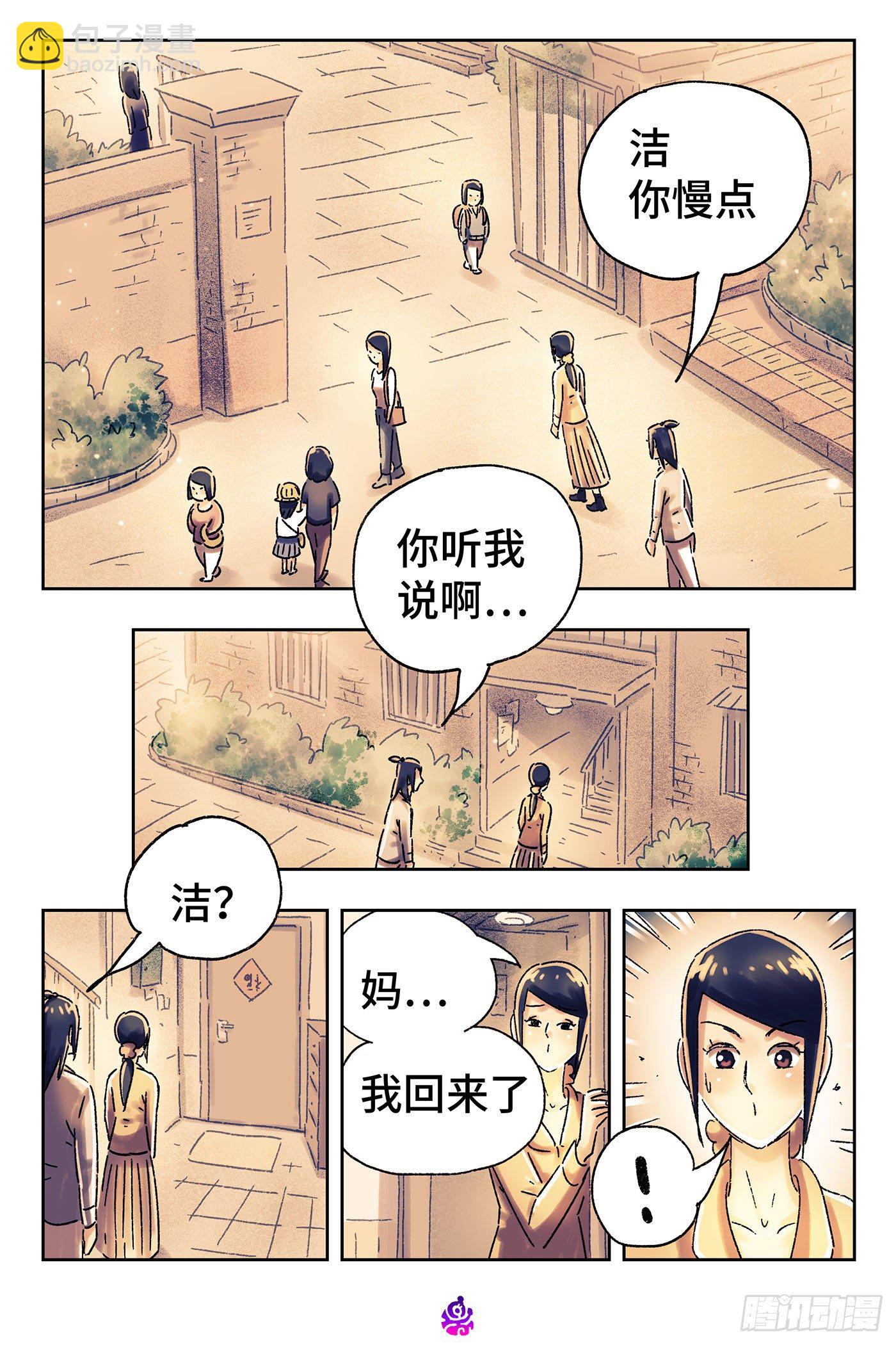 惡偶 (天才玩偶) - 第五百一十三話 - 3