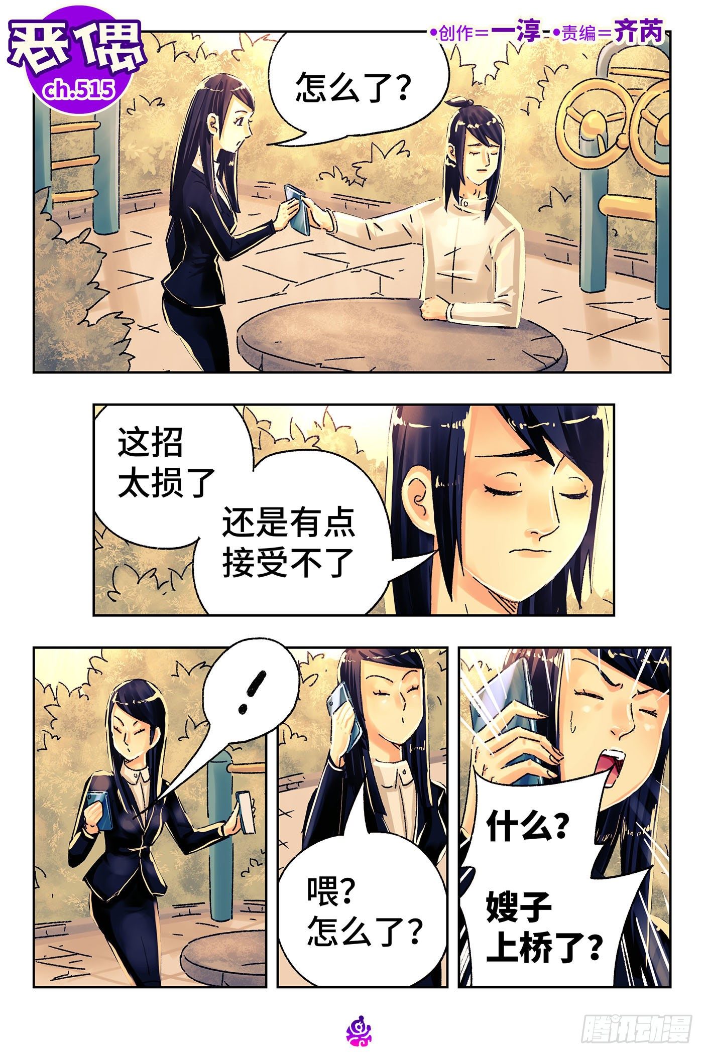 惡偶 (天才玩偶) - 第五百一十五話 - 1