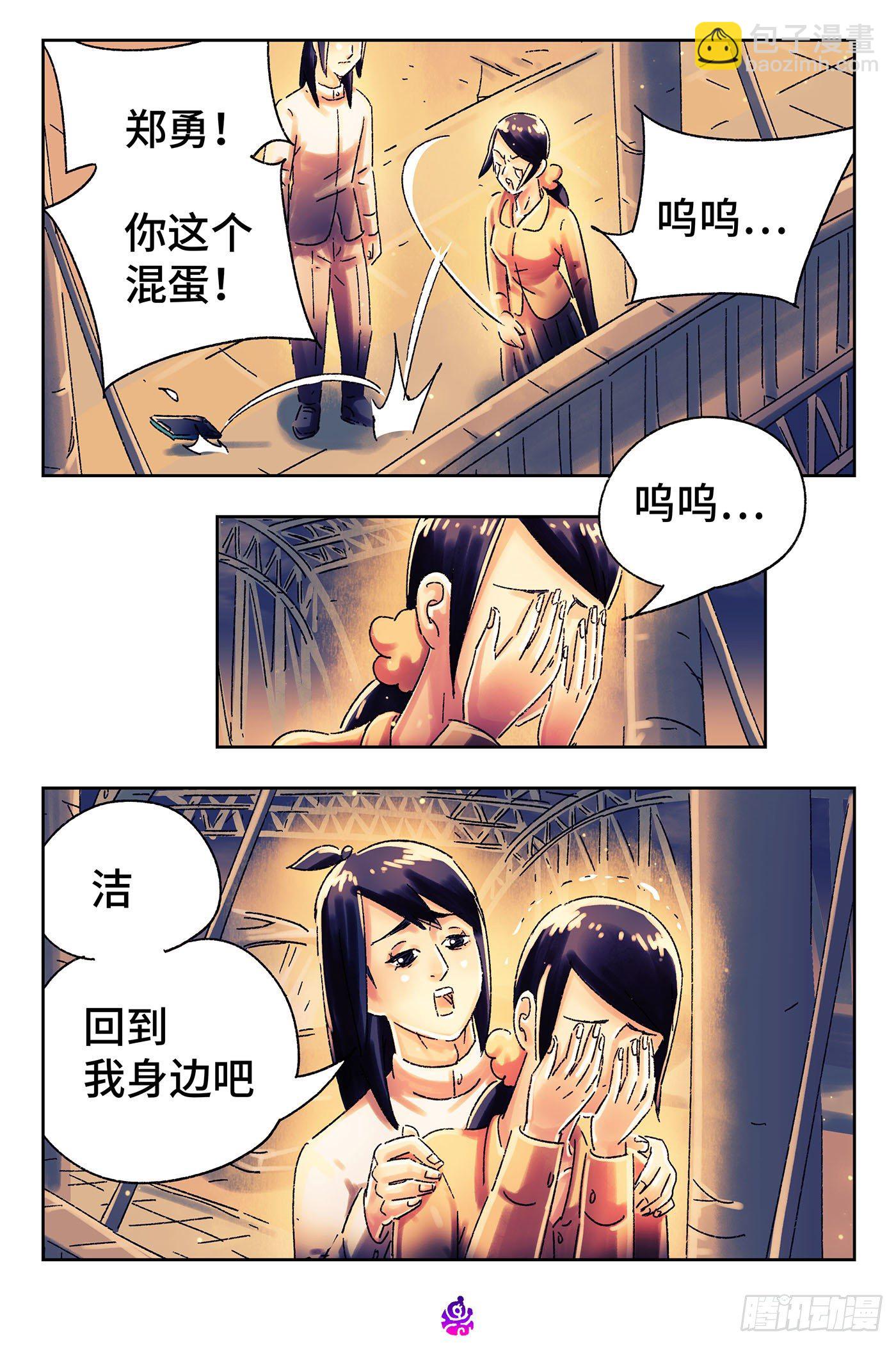 惡偶 (天才玩偶) - 第五百一十五話 - 3