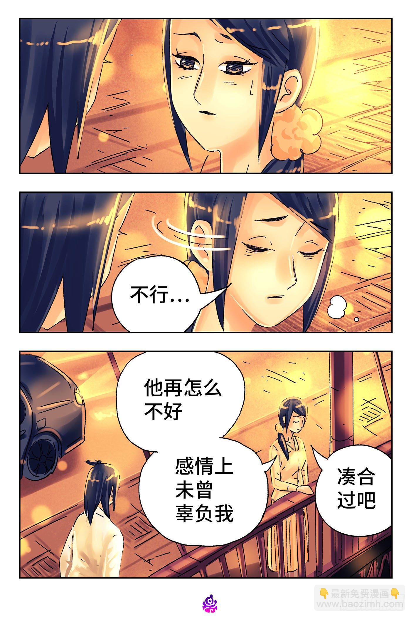 惡偶 (天才玩偶) - 第五百一十五話 - 3