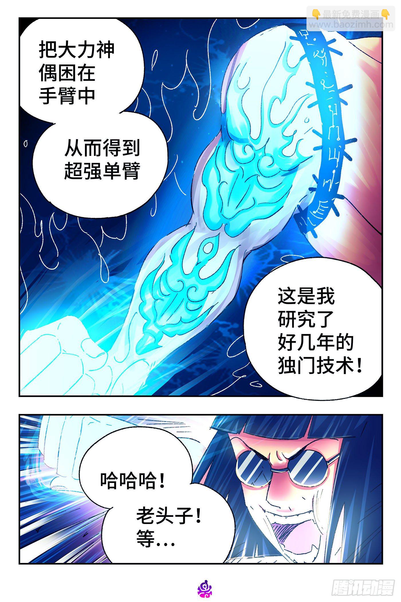 惡偶 (天才玩偶) - 第五百一十八話 - 2