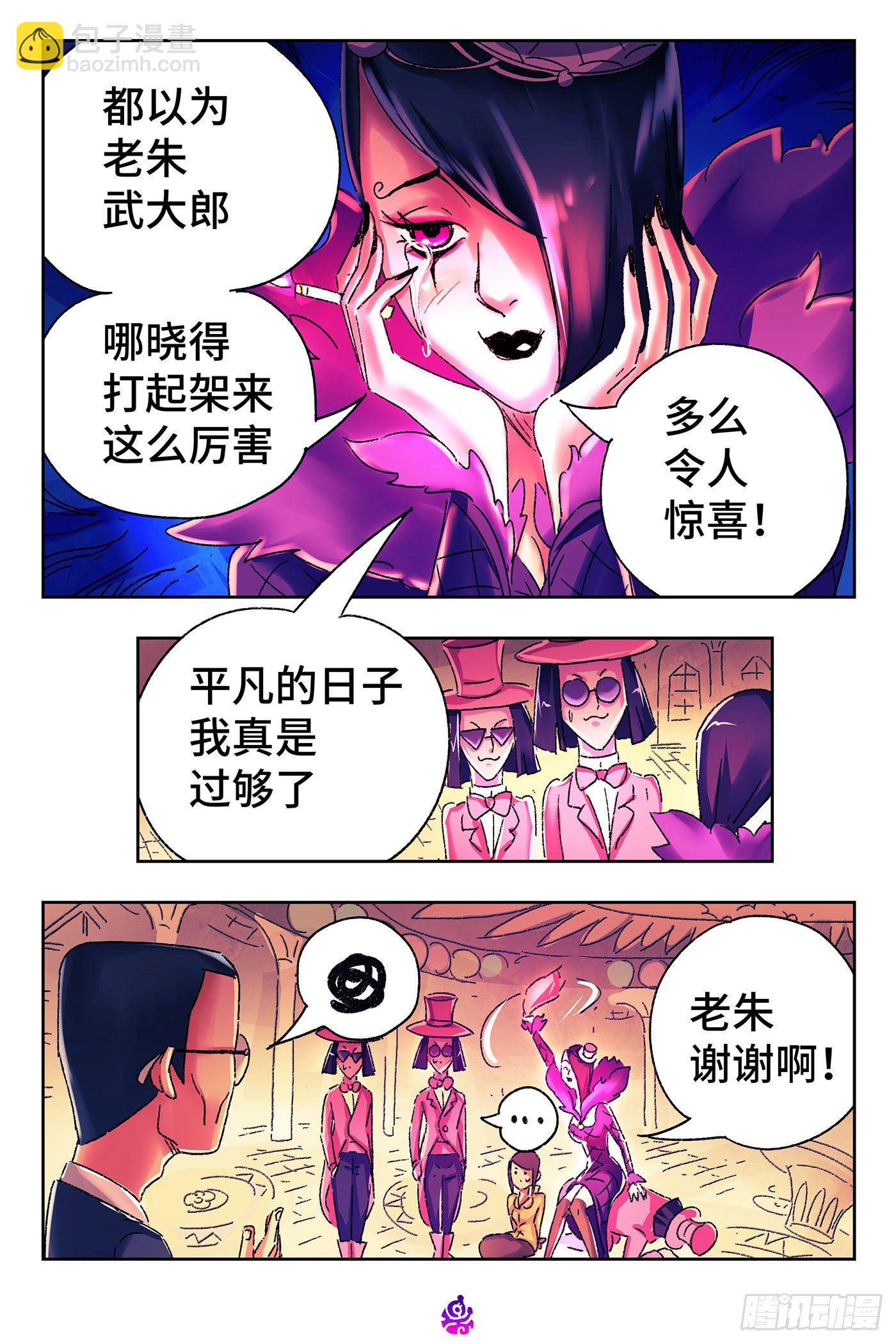 惡偶 (天才玩偶) - 第五百一十八話 - 3