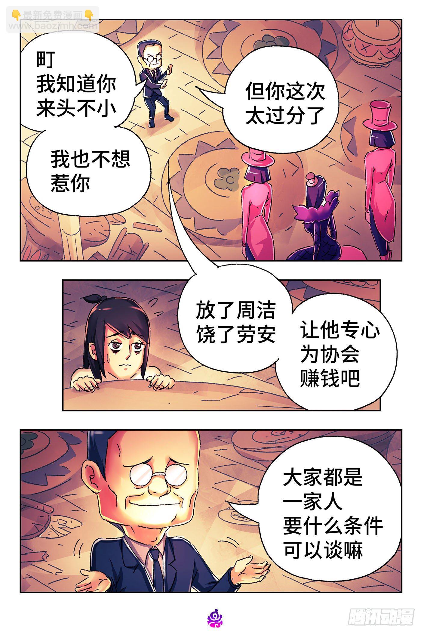 惡偶 (天才玩偶) - 第五百一十八話 - 4