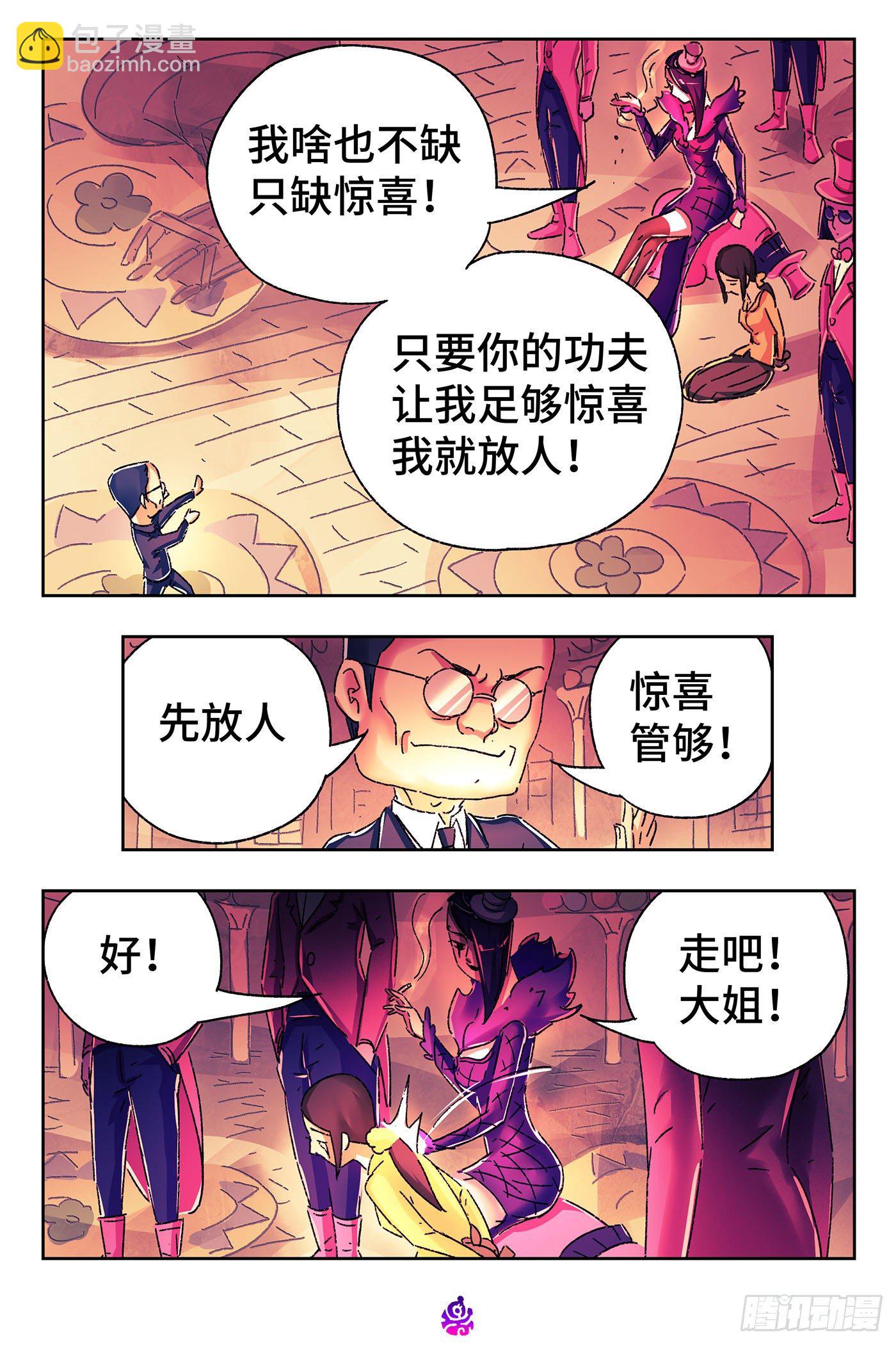 惡偶 (天才玩偶) - 第五百一十八話 - 1