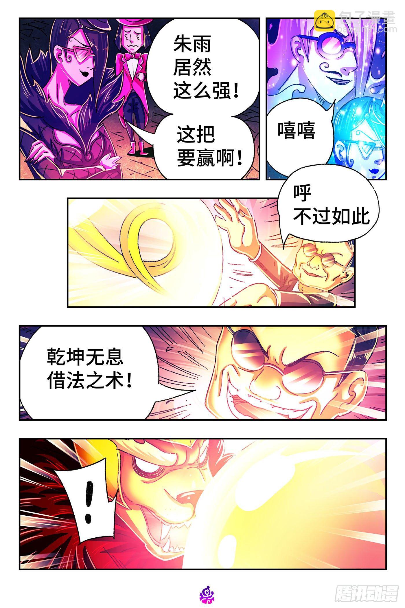 惡偶 (天才玩偶) - 第五百二十話 - 1